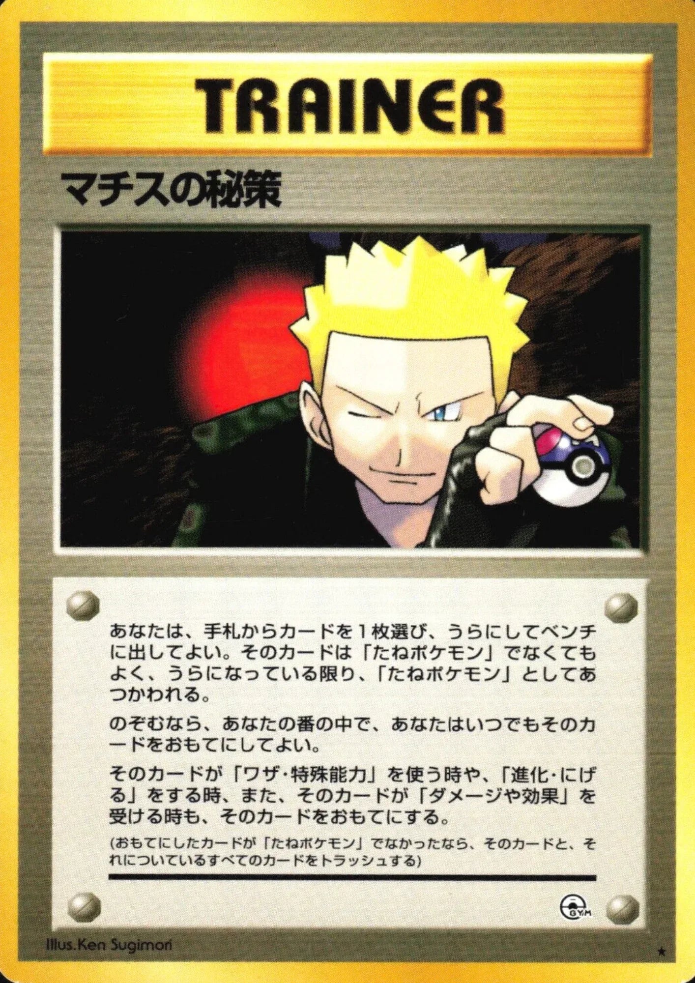 Lt. Surge's Secret Plan | Trainer | Leader's Stadium - ChitoroShop