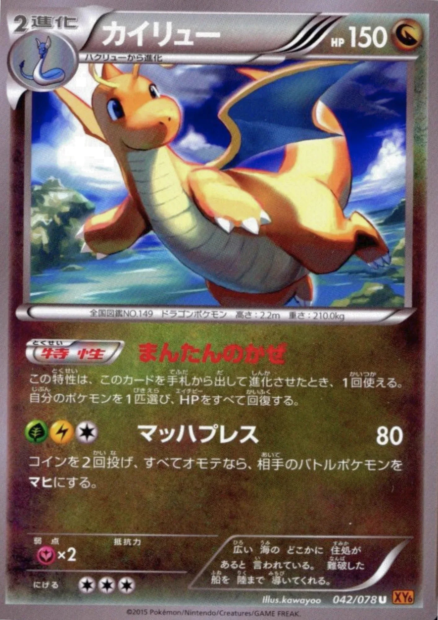Dragonite 042/078 U | Emerald Break XY6 - ChitoroShop