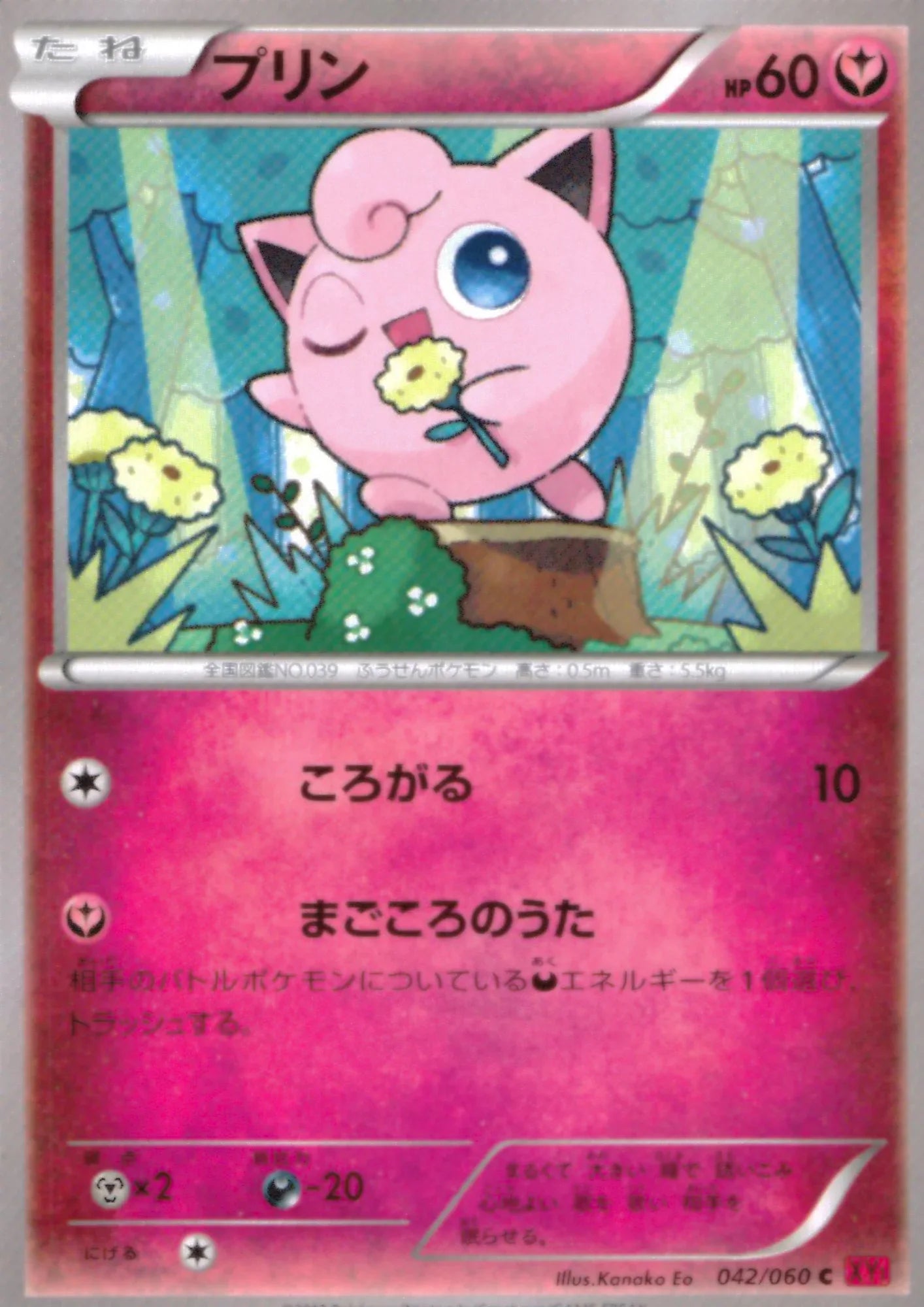 Jigglypuff 042/060 U | Collection Y XY1 - ChitoroShop