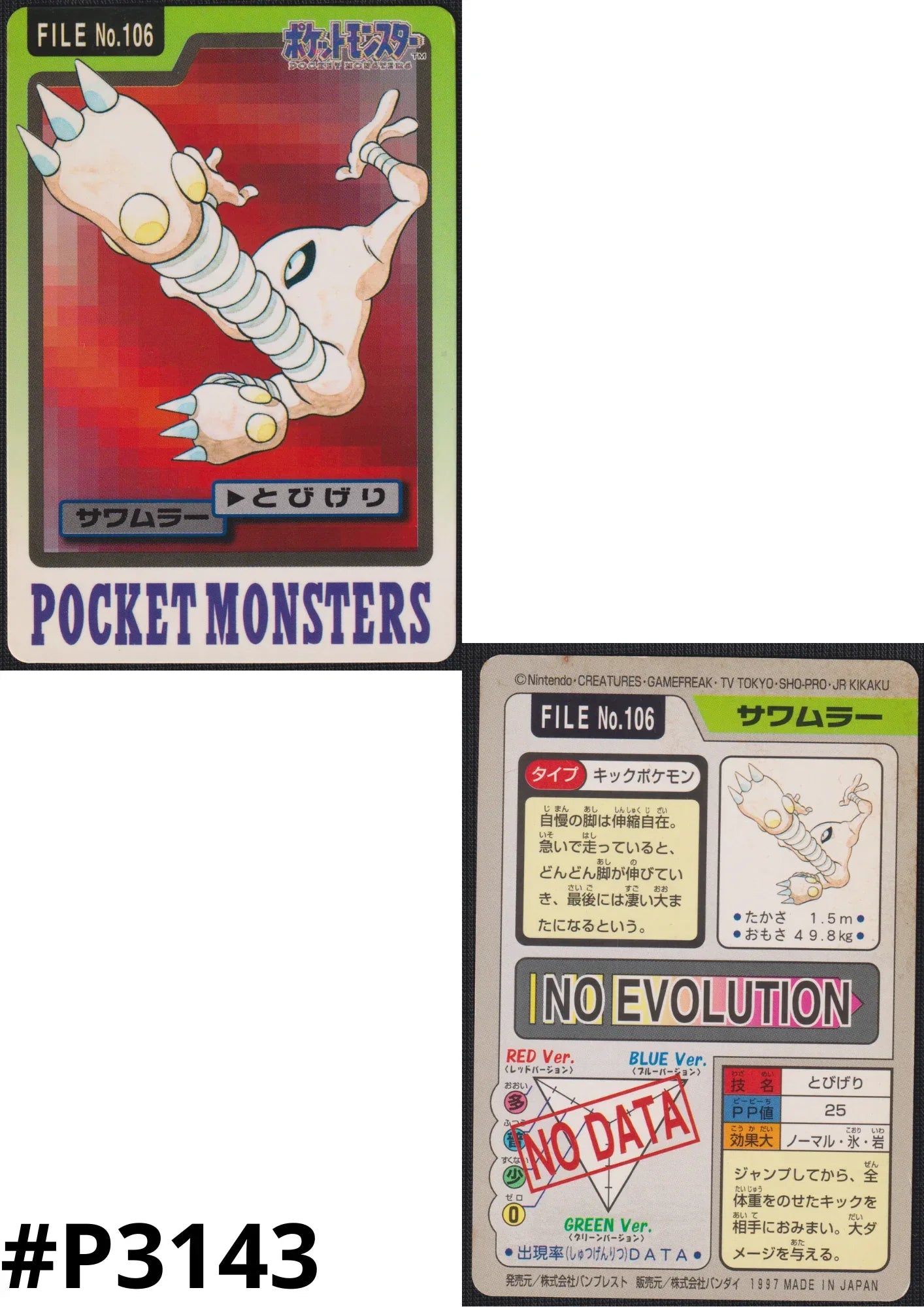 Hitmonlee No.106 | Carddass - ChitoroShop