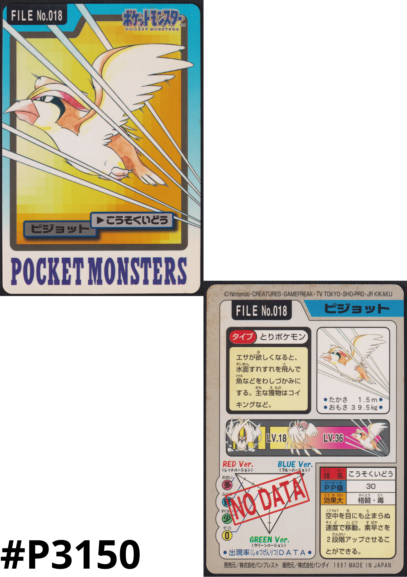 Pidgeot No.018 | Carddass