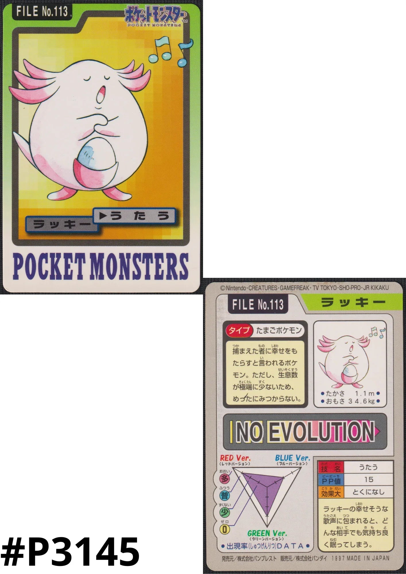 Chansey No.113 | Carddass - ChitoroShop