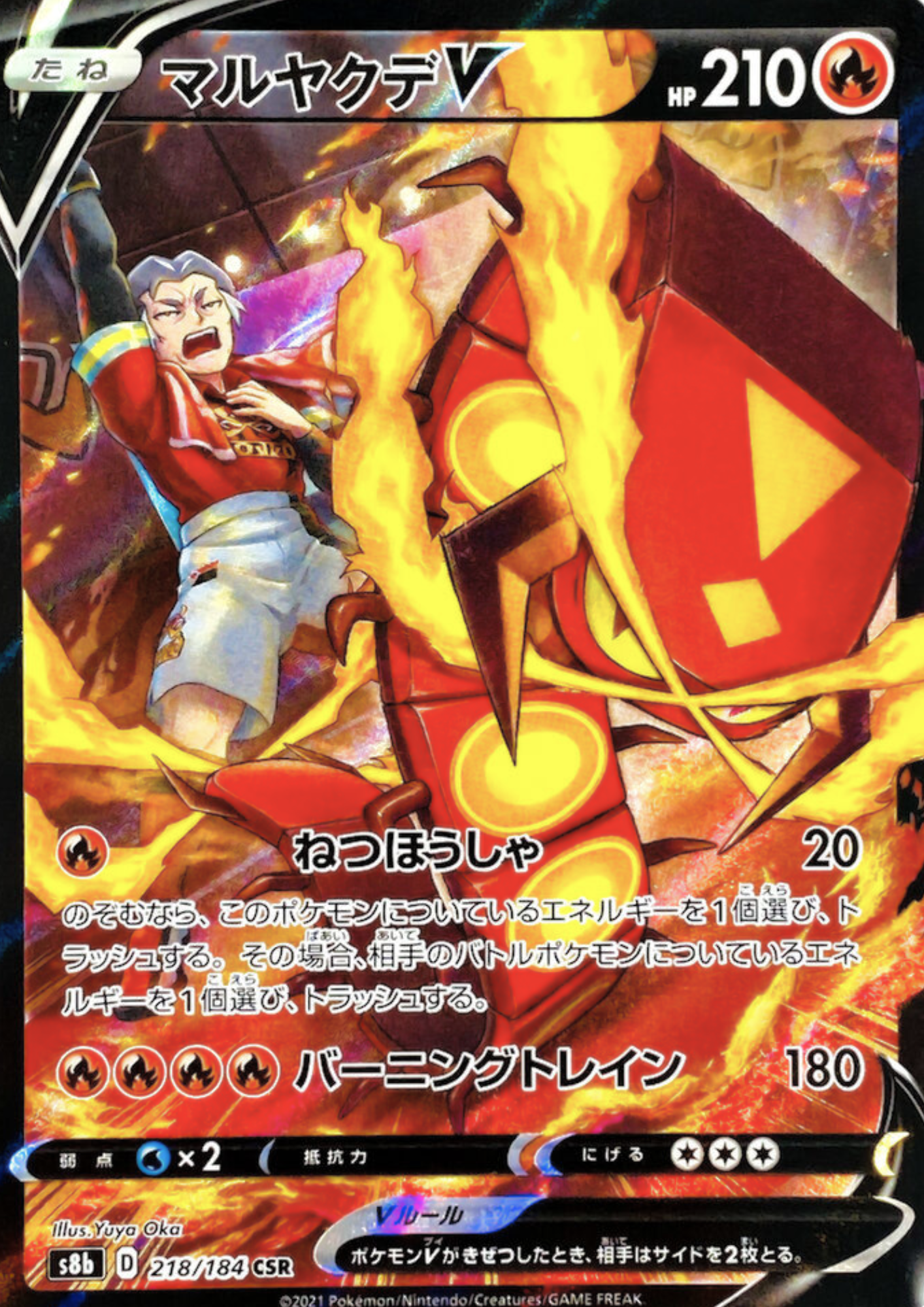 Centiskorch V CSR 218/184 | s8b