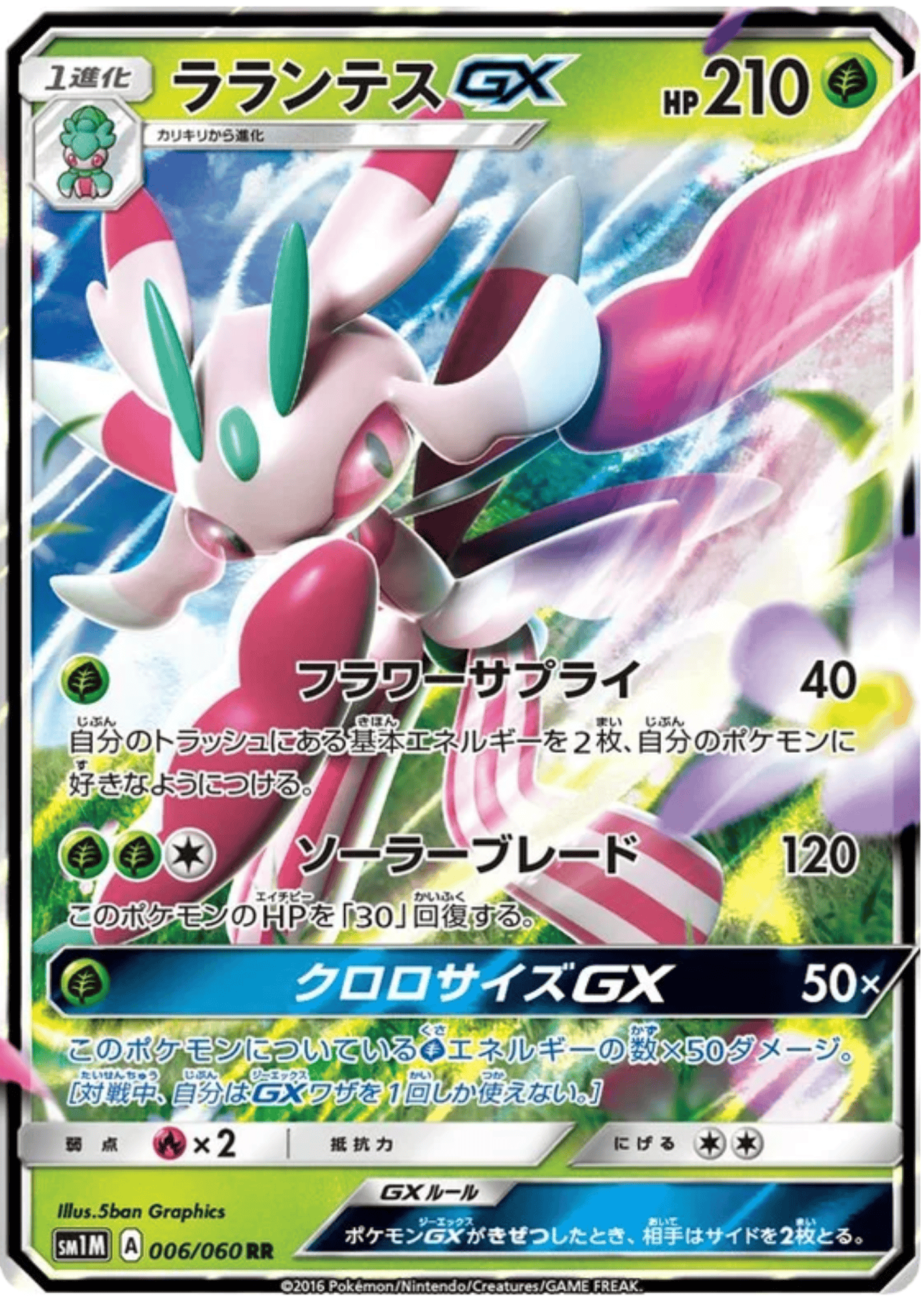 Lurantis GX 006/060 RR | sm1M Collection Moon