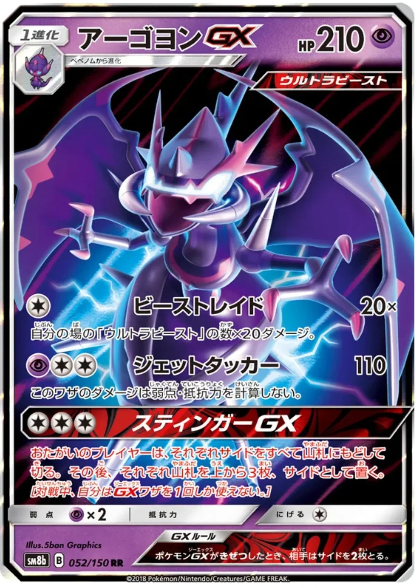 Naganadel GX 052/150 RR | SM8b Ultra Shiny GX - ChitoroShop
