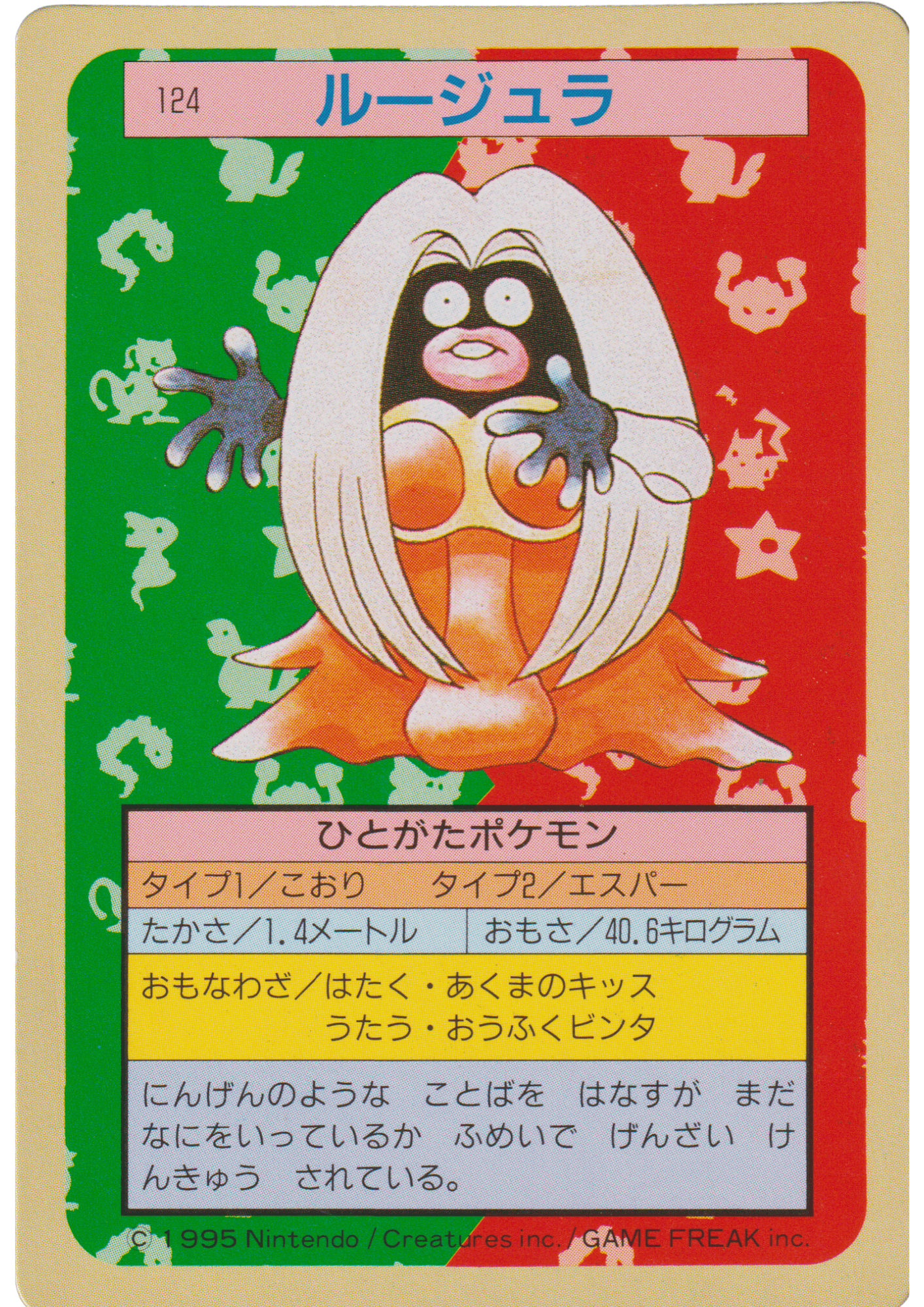 Jynx No.124 | Pokémon Topsun