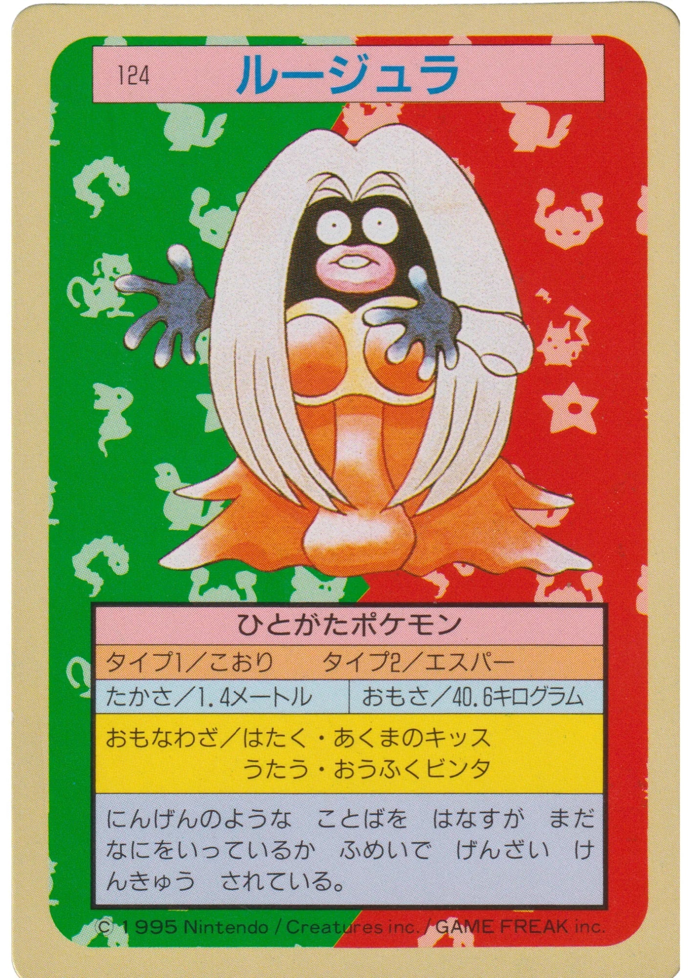 Jynx No.124 | Pokémon Topsun - ChitoroShop
