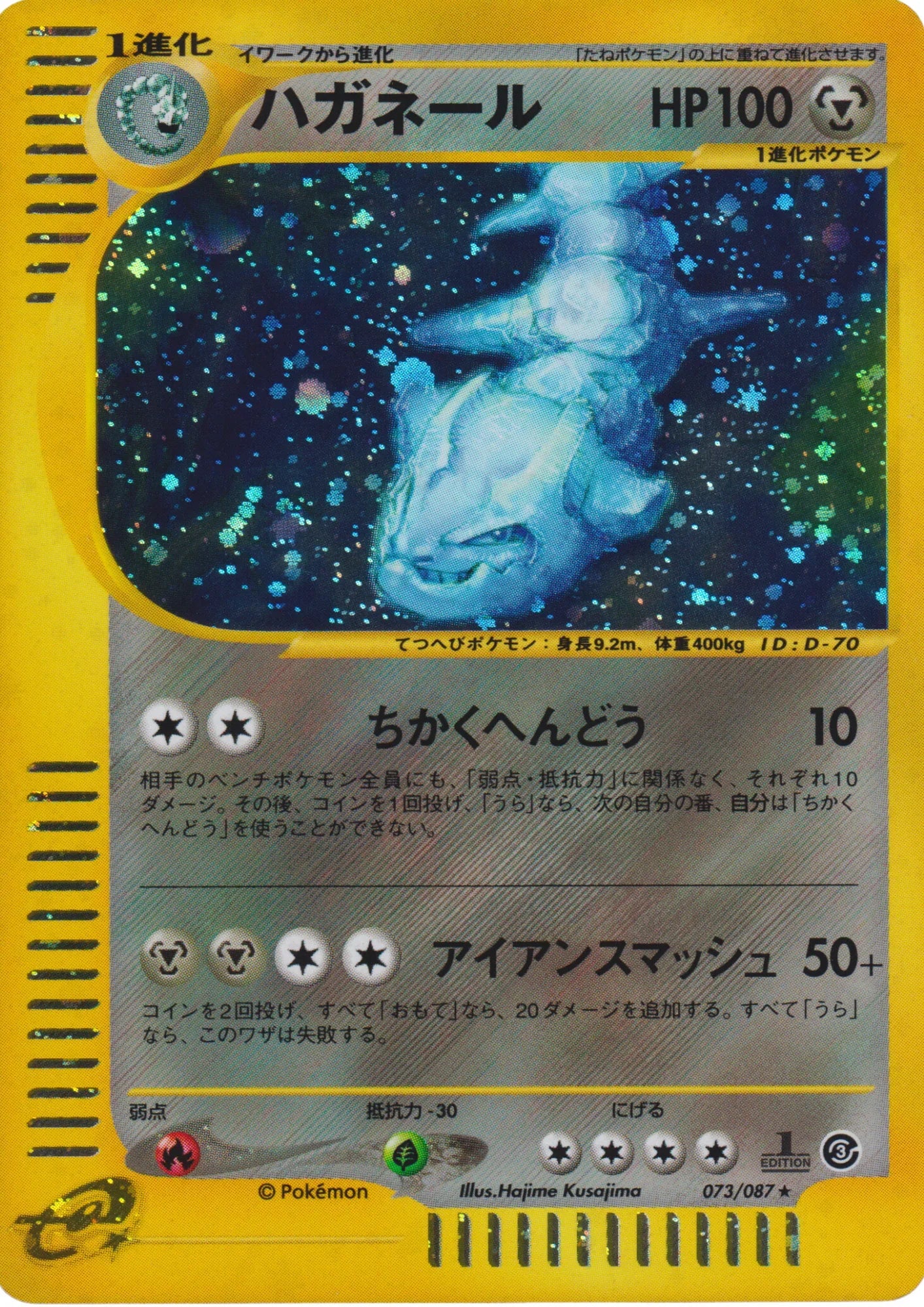 Steelix 073/087 | Wind from the Sea - ChitoroShop