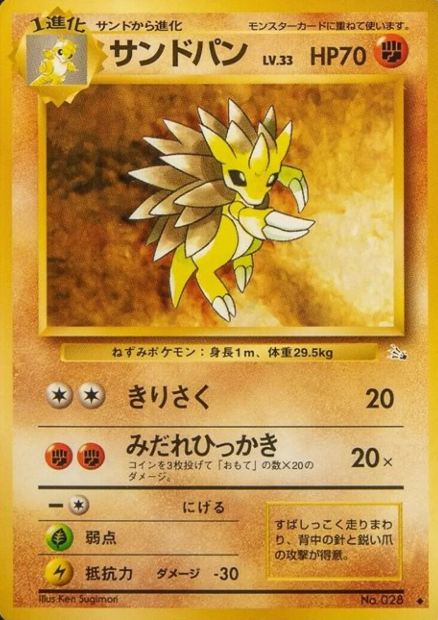 Sandslash No.028 | Fossil - ChitoroShop