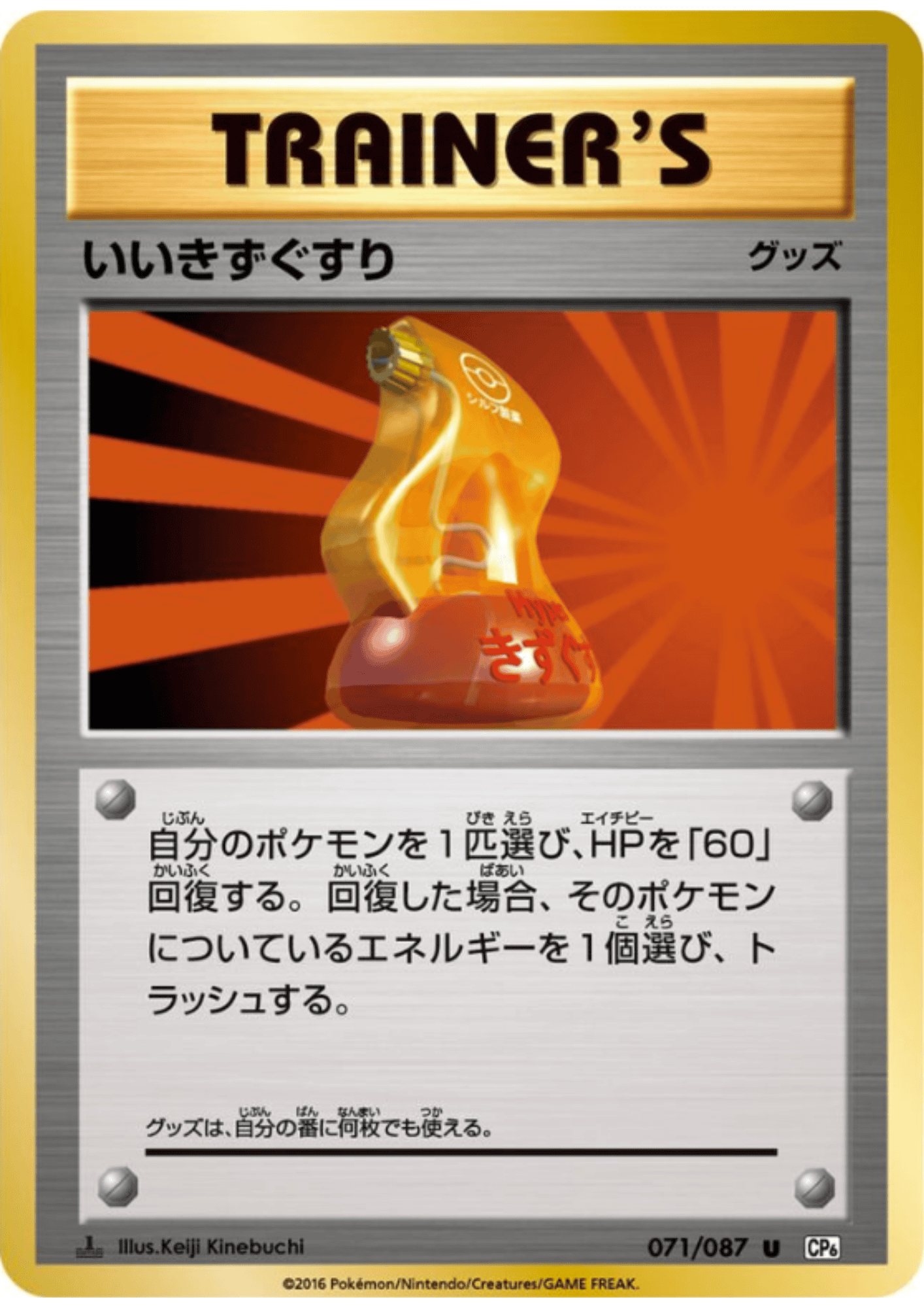 Super Potion 071/087 | CP6