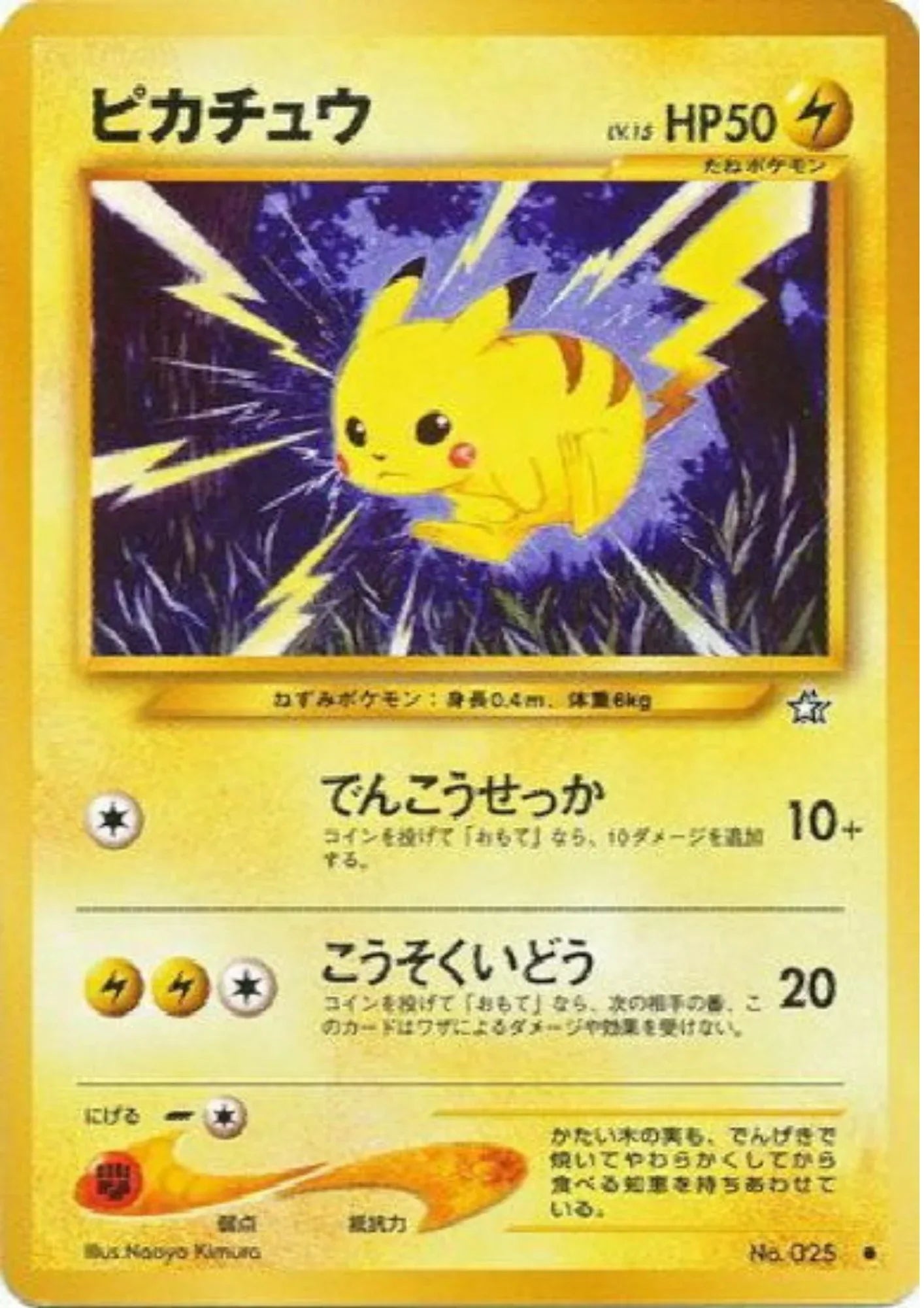 Pikachu No.025 | Neo genesis - ChitoroShop