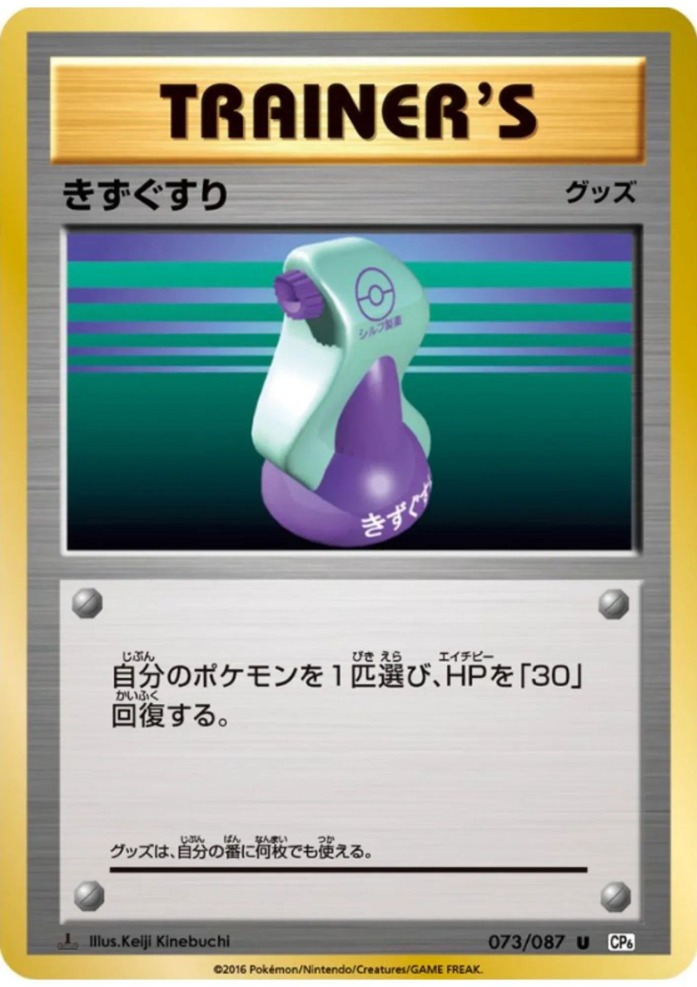 Potion 073/087 | CP6 - ChitoroShop
