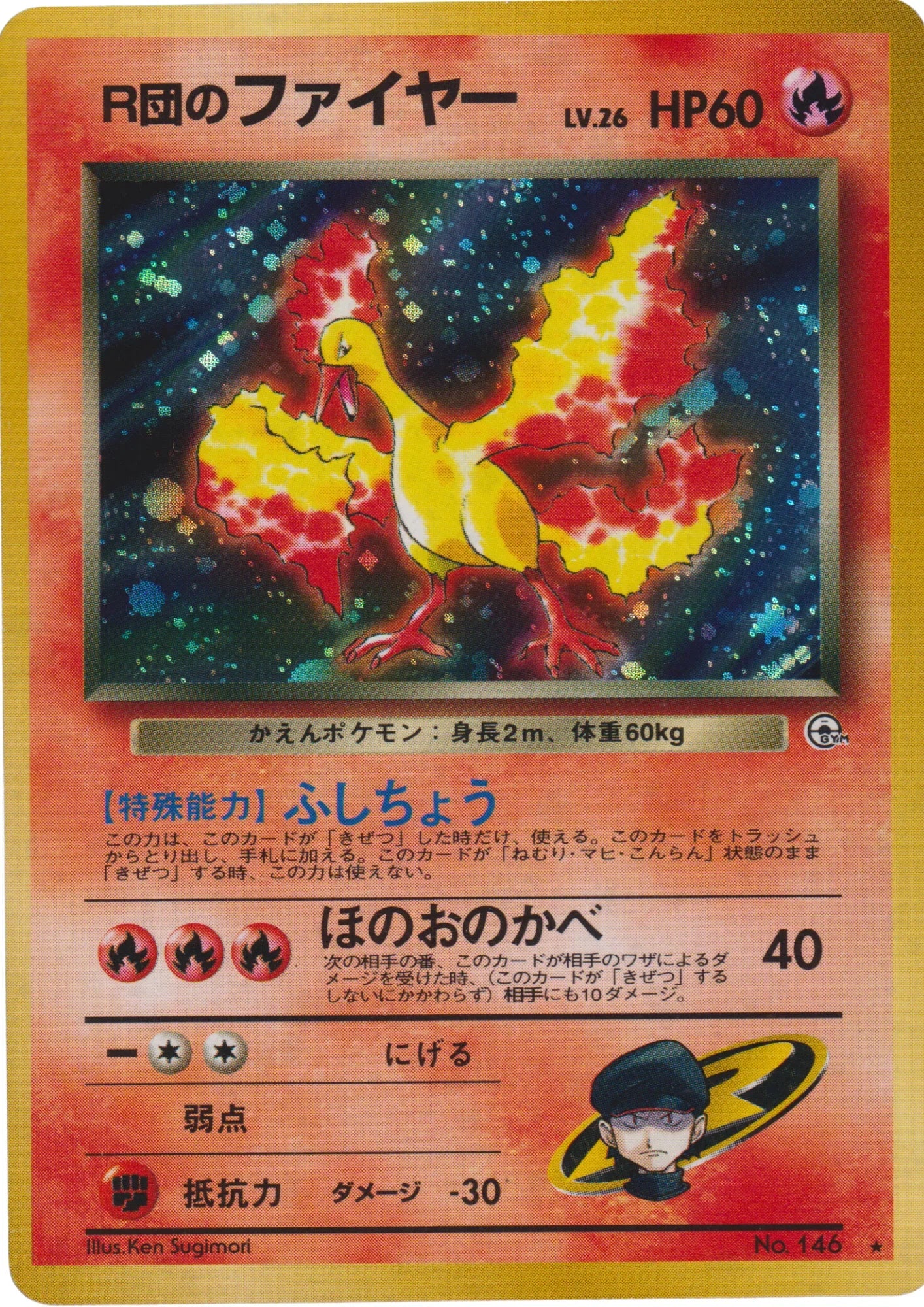 Rocket's Moltres No.146 | Gym set - ChitoroShop