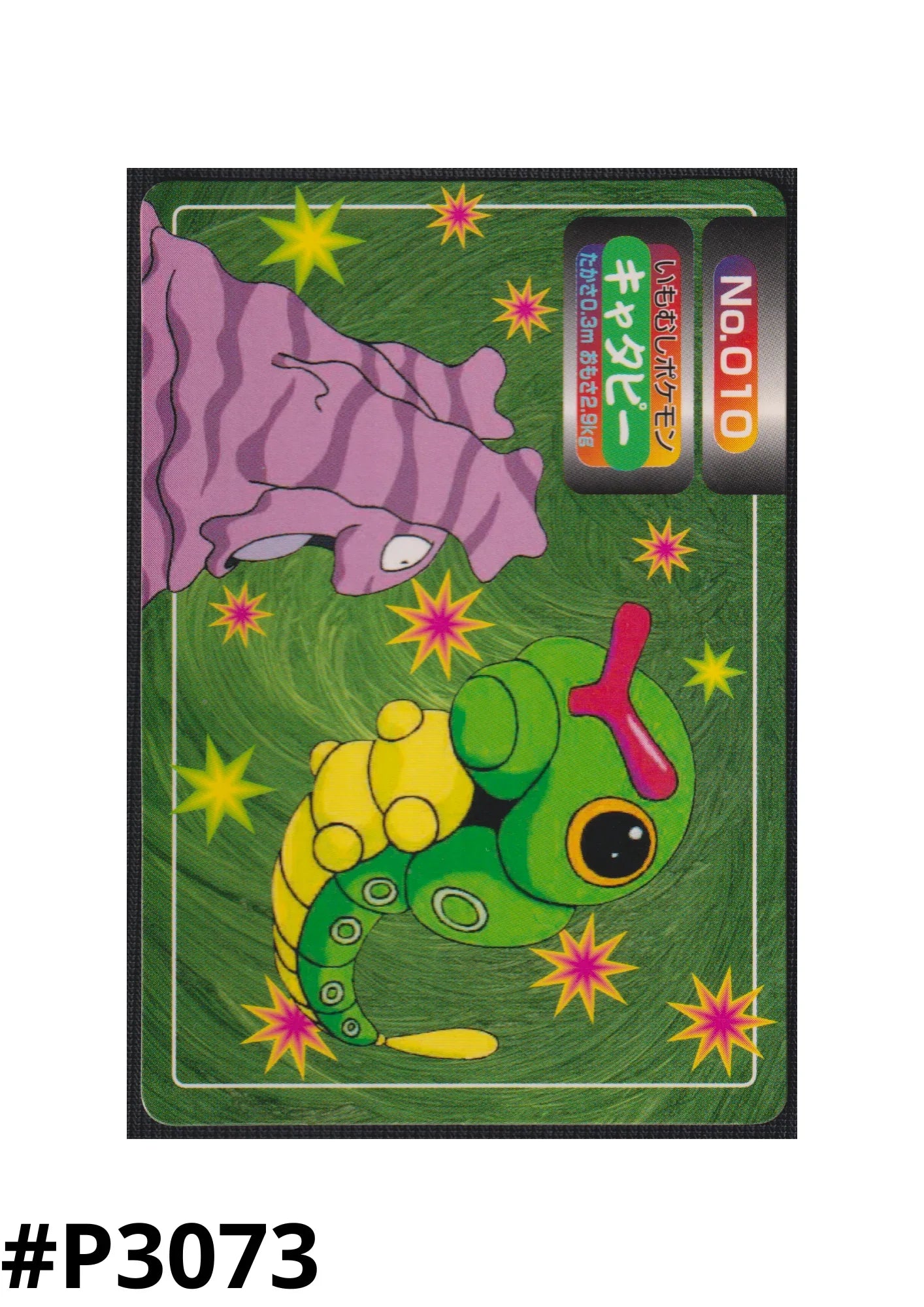 Caterpie No.010 | Topsun Vs - ChitoroShop
