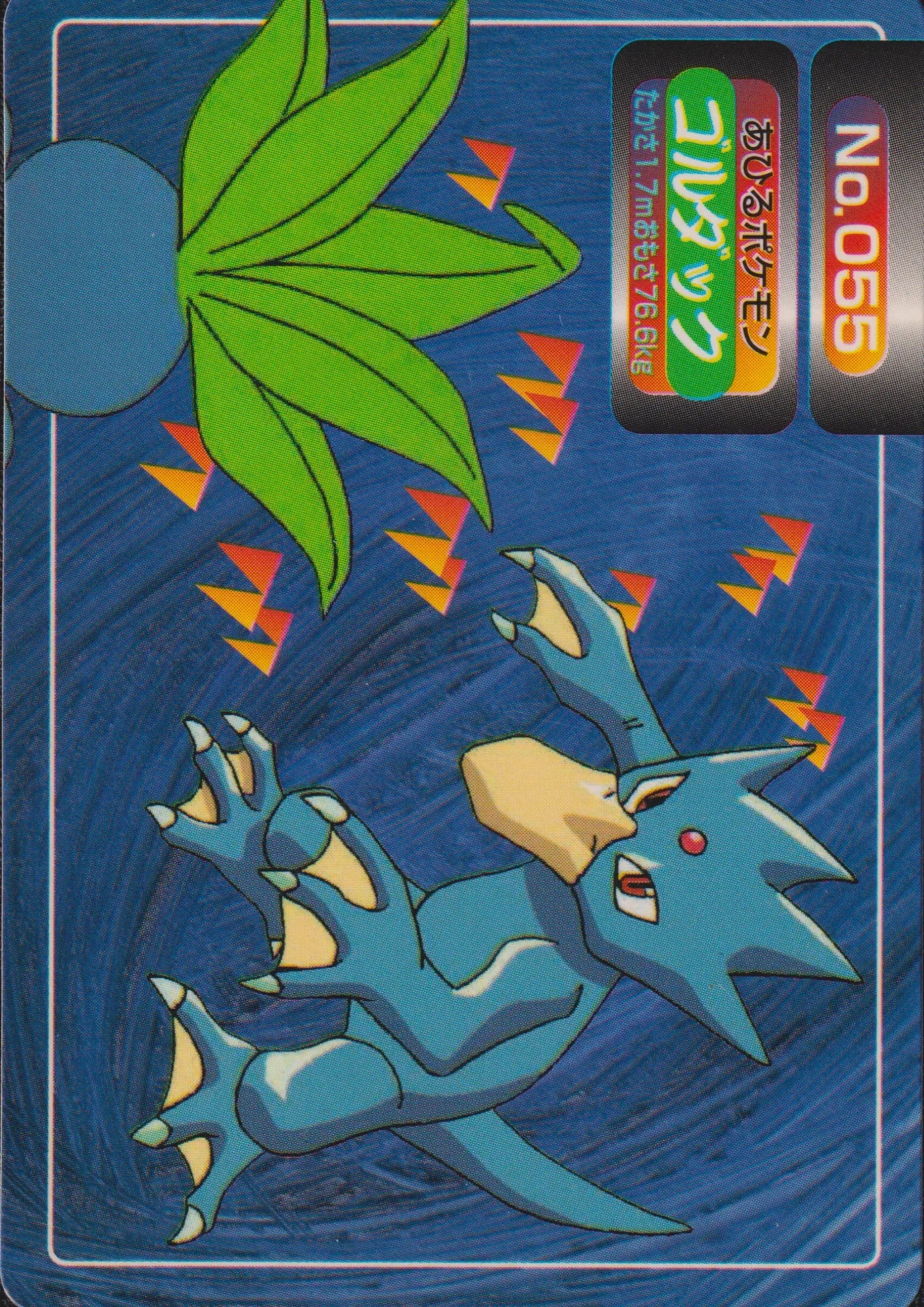 Golduck No.055 | Topsun Vs - ChitoroShop