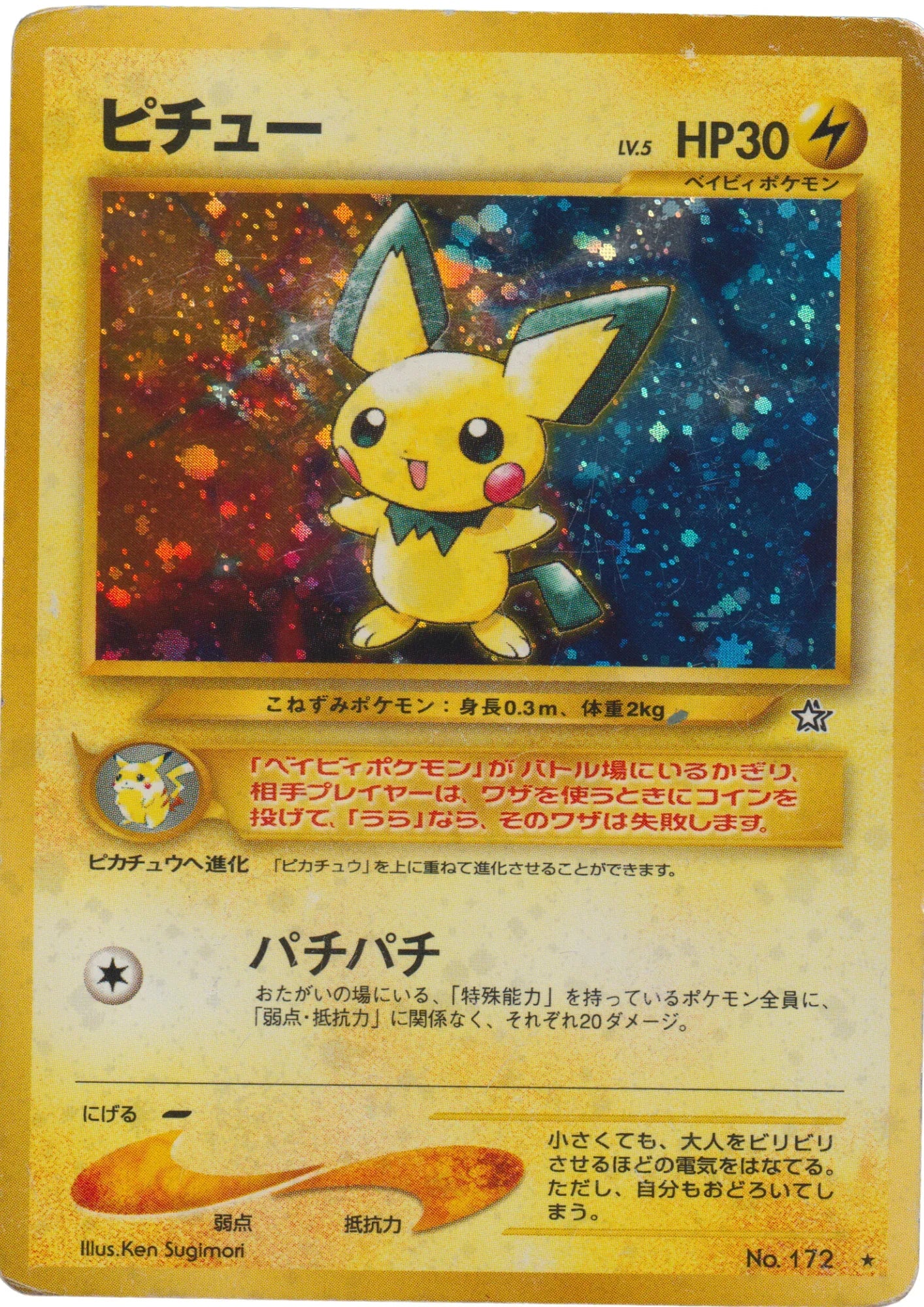 Pichu No.172 | Neo Genesis ChitoroShop Pichu No.172 | Neo Genesis ChitoroShop
