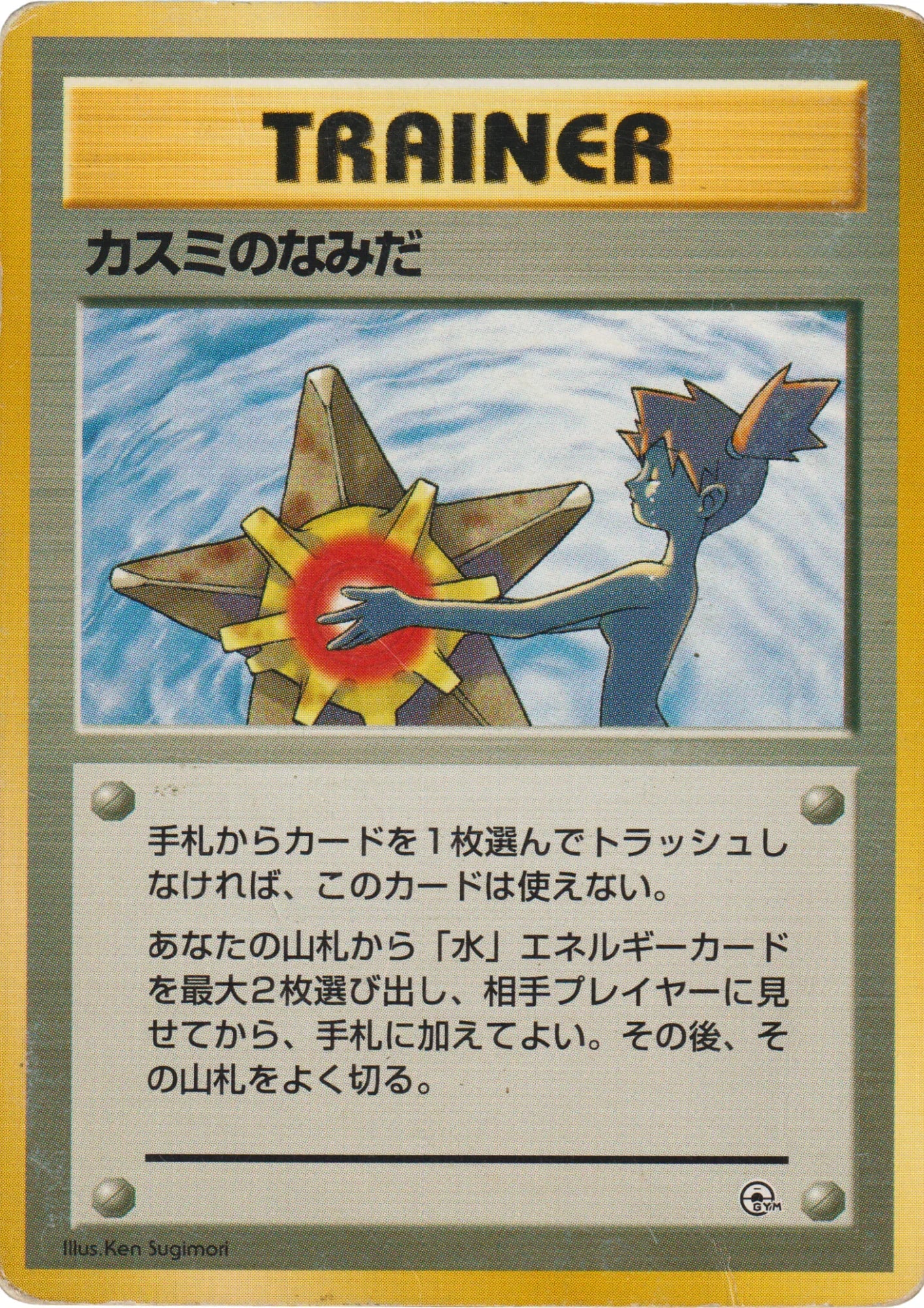 Misty's Tears | Leaders' Stadium | Banned Card - ChitoroShop