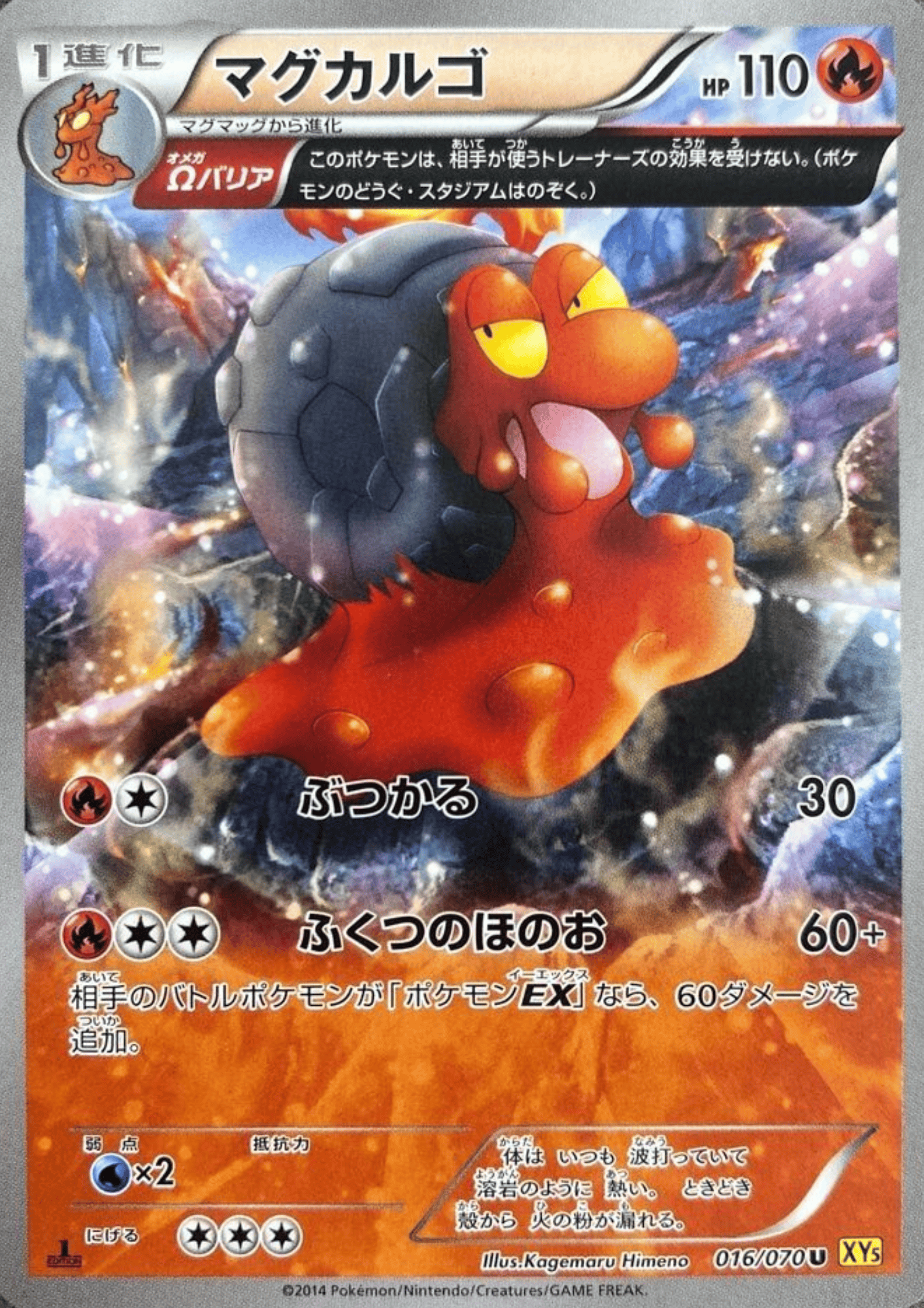 Magcargo 016/070 U | Tidal Storm XY5