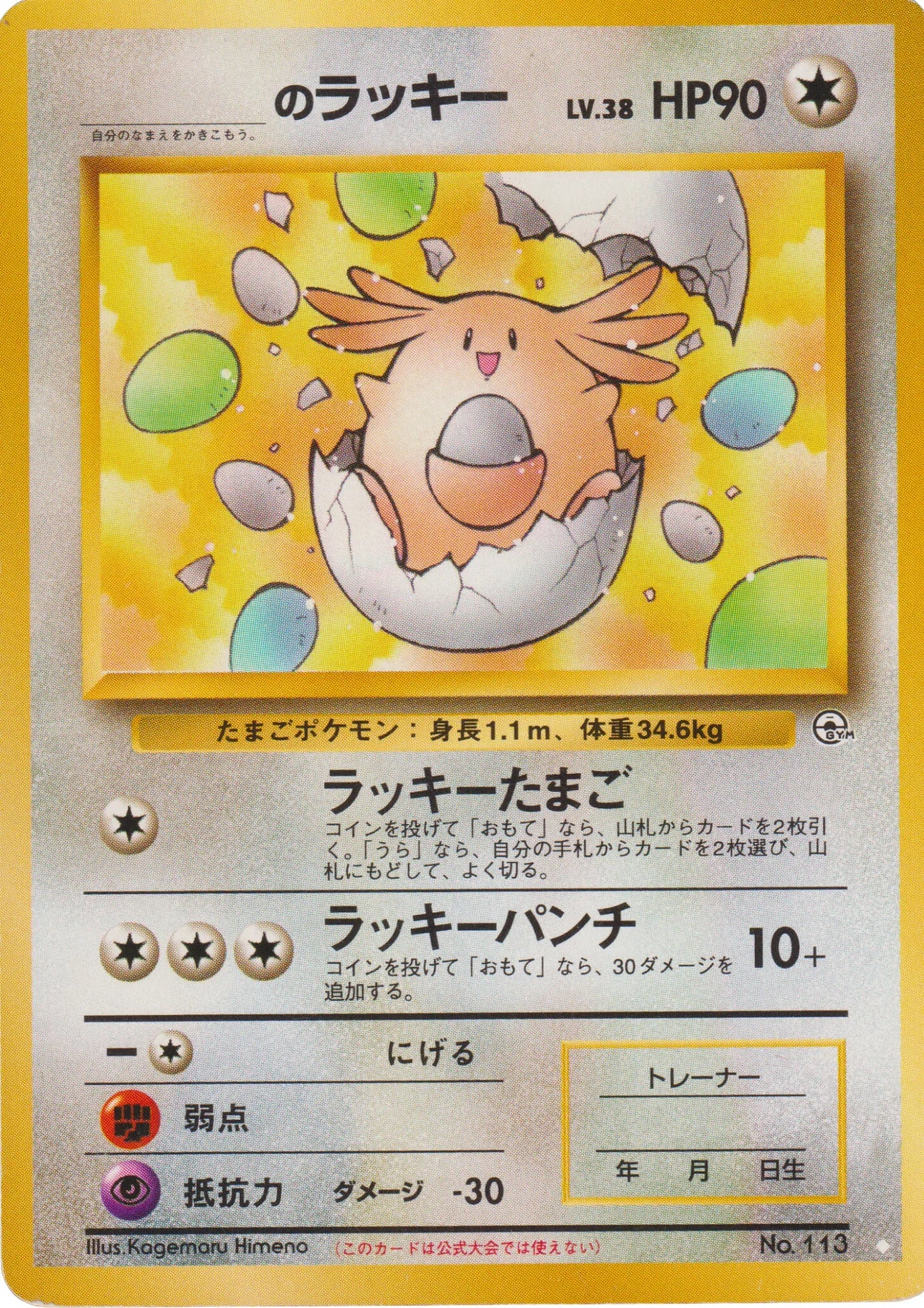 _____'s Chansey No.113 | Pokémon Challenge from the Darkness - ChitoroShop