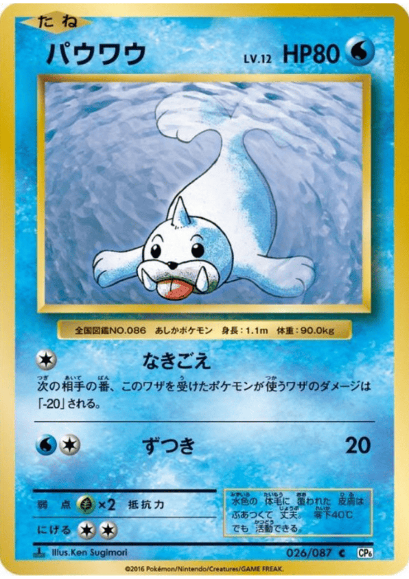 Seel 026/087 |  CP6