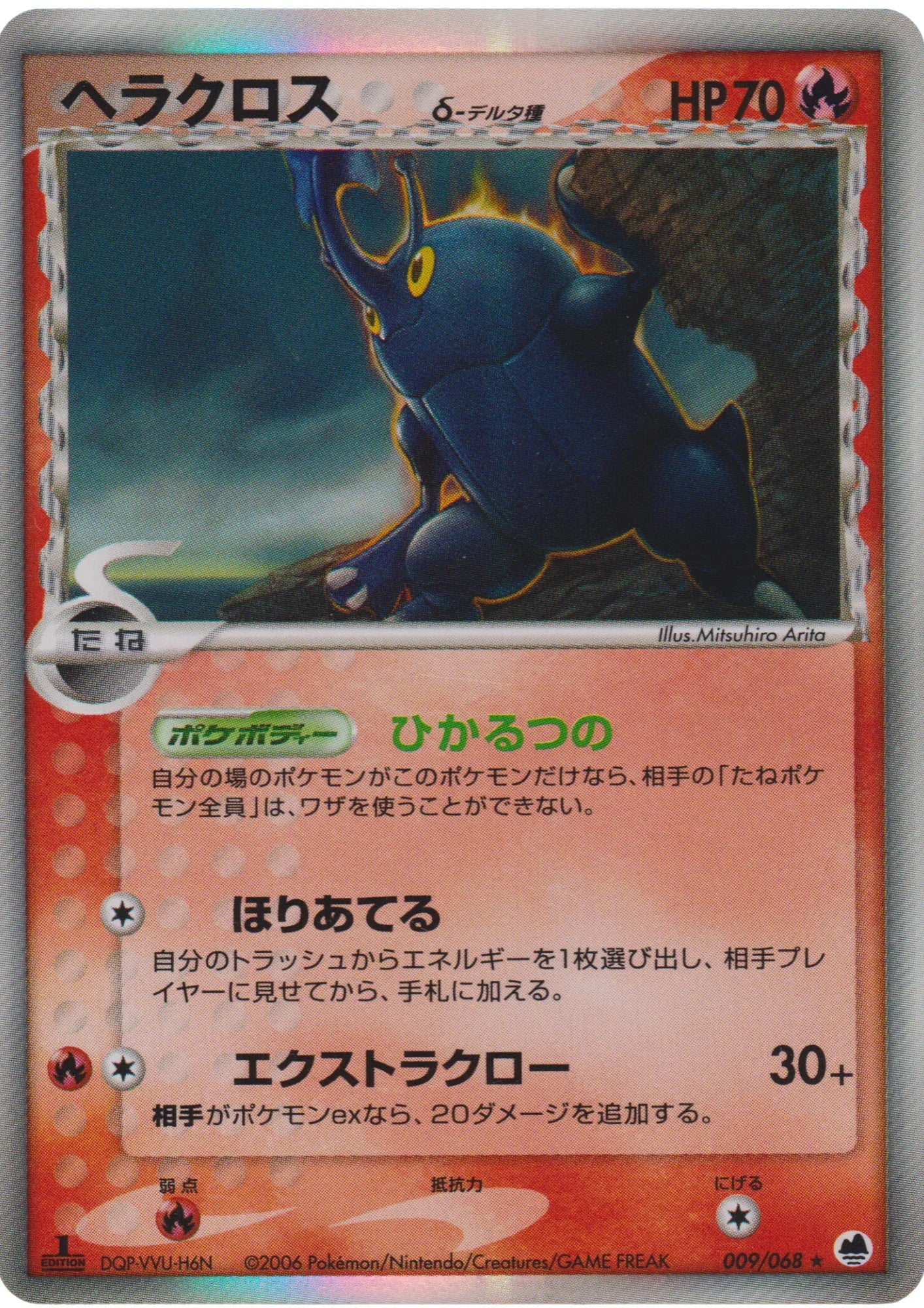 Heracross δ Delta Species 009/068 | Offense and Defense of the Furthest Ends - ChitoroShop