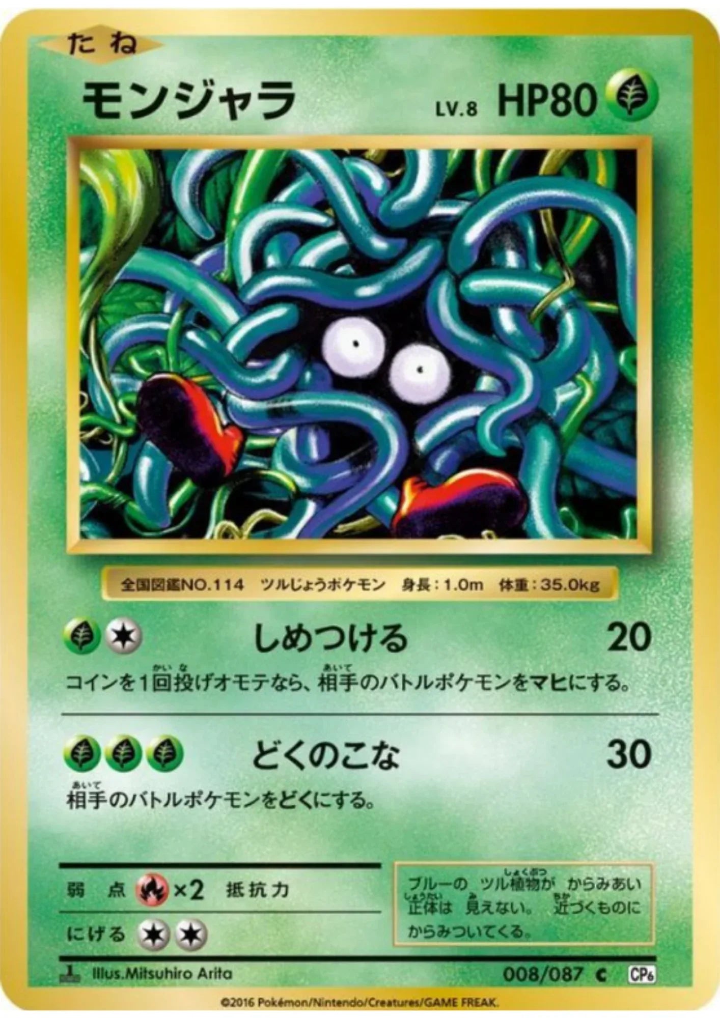 Tangela 008/087 | CP6 - ChitoroShop