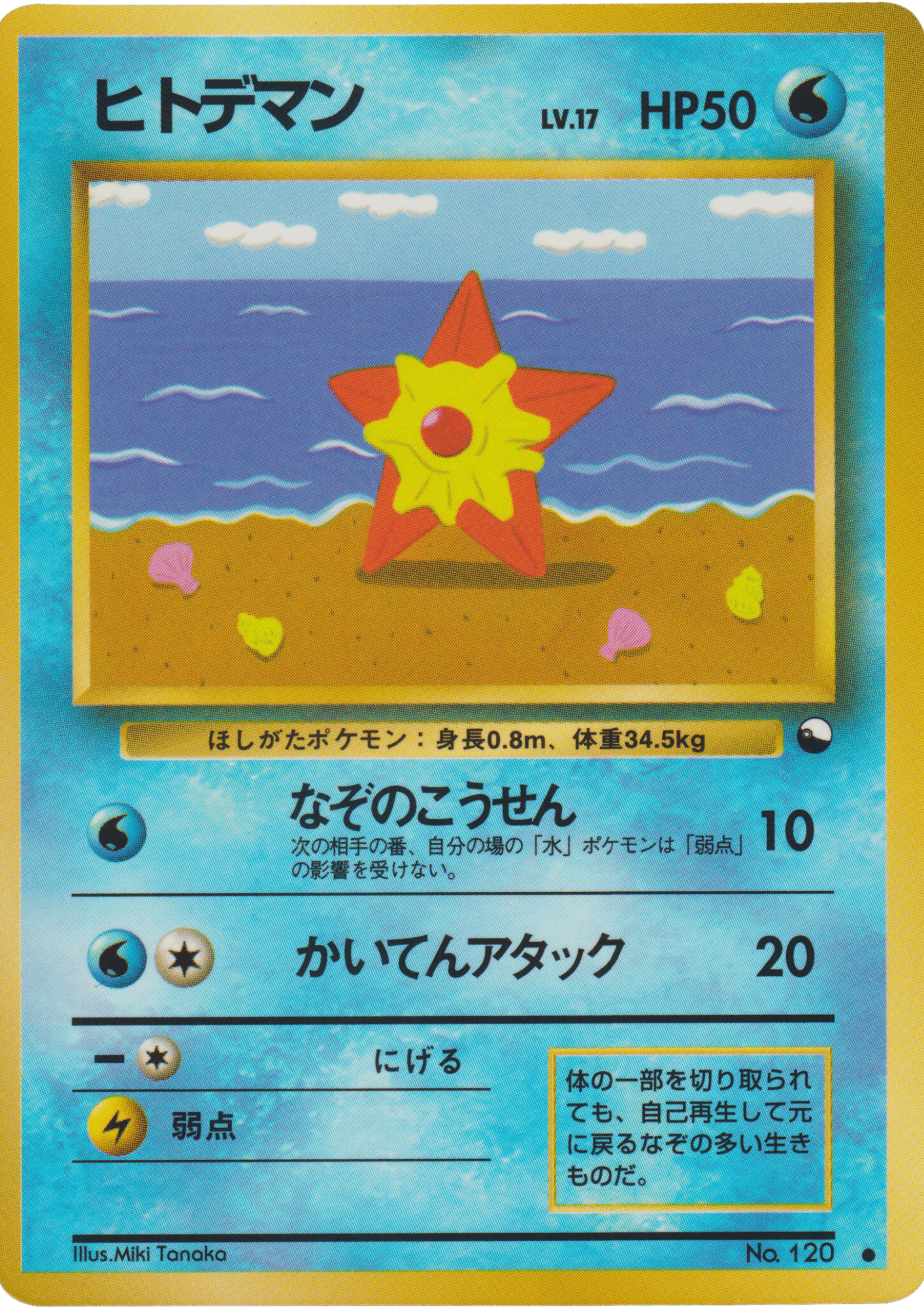 Staryu No.120 | Vending Series 3