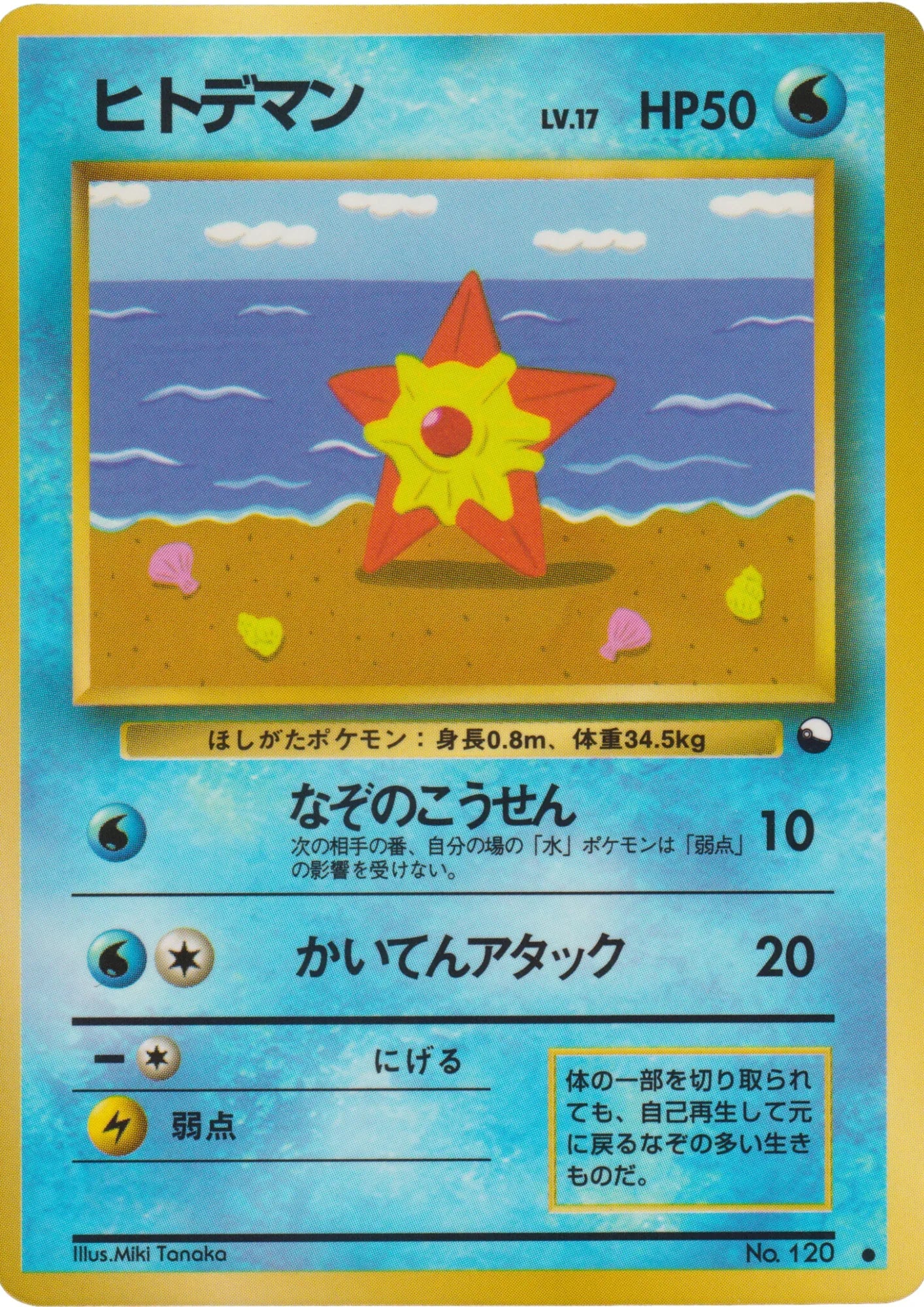 Staryu No.120 | Vending Series 3 - ChitoroShop