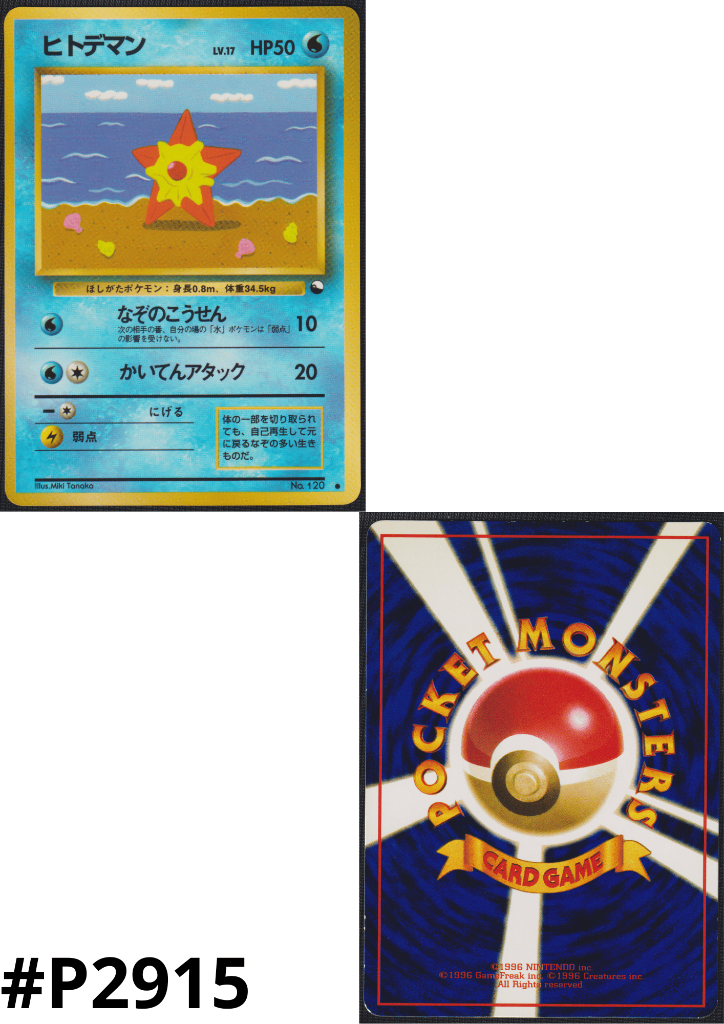 Staryu No.120 | Vending Series 3