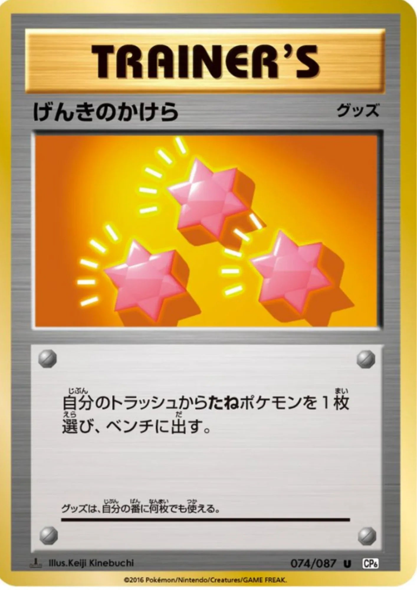 Revive 074/087 | CP6 - ChitoroShop