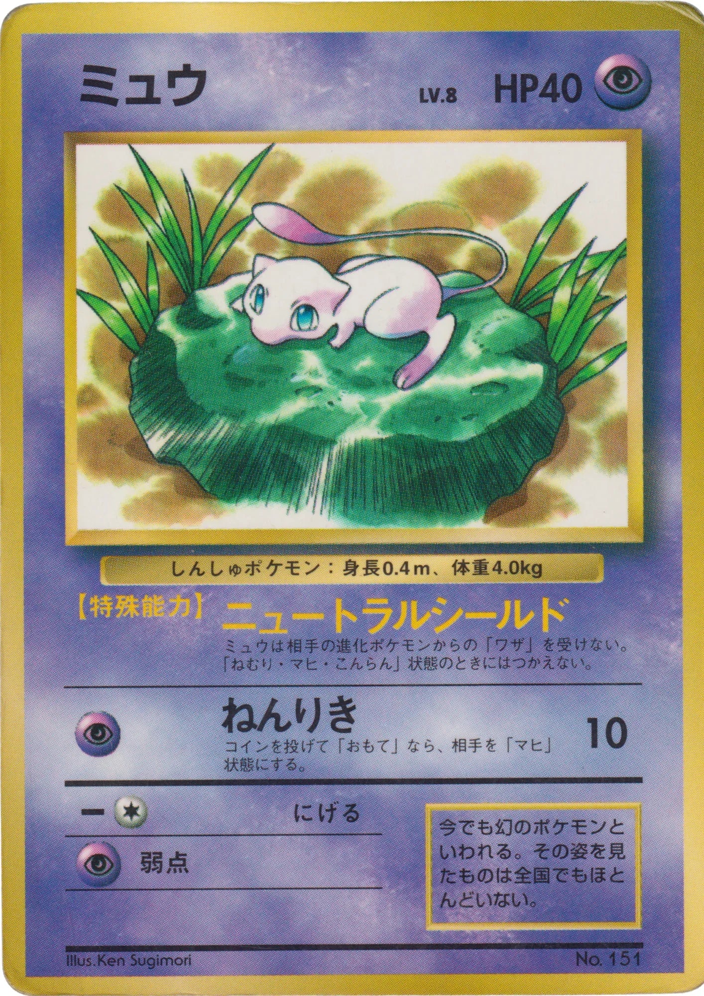 Mew No.151 | Corocoro Comics - ChitoroShop