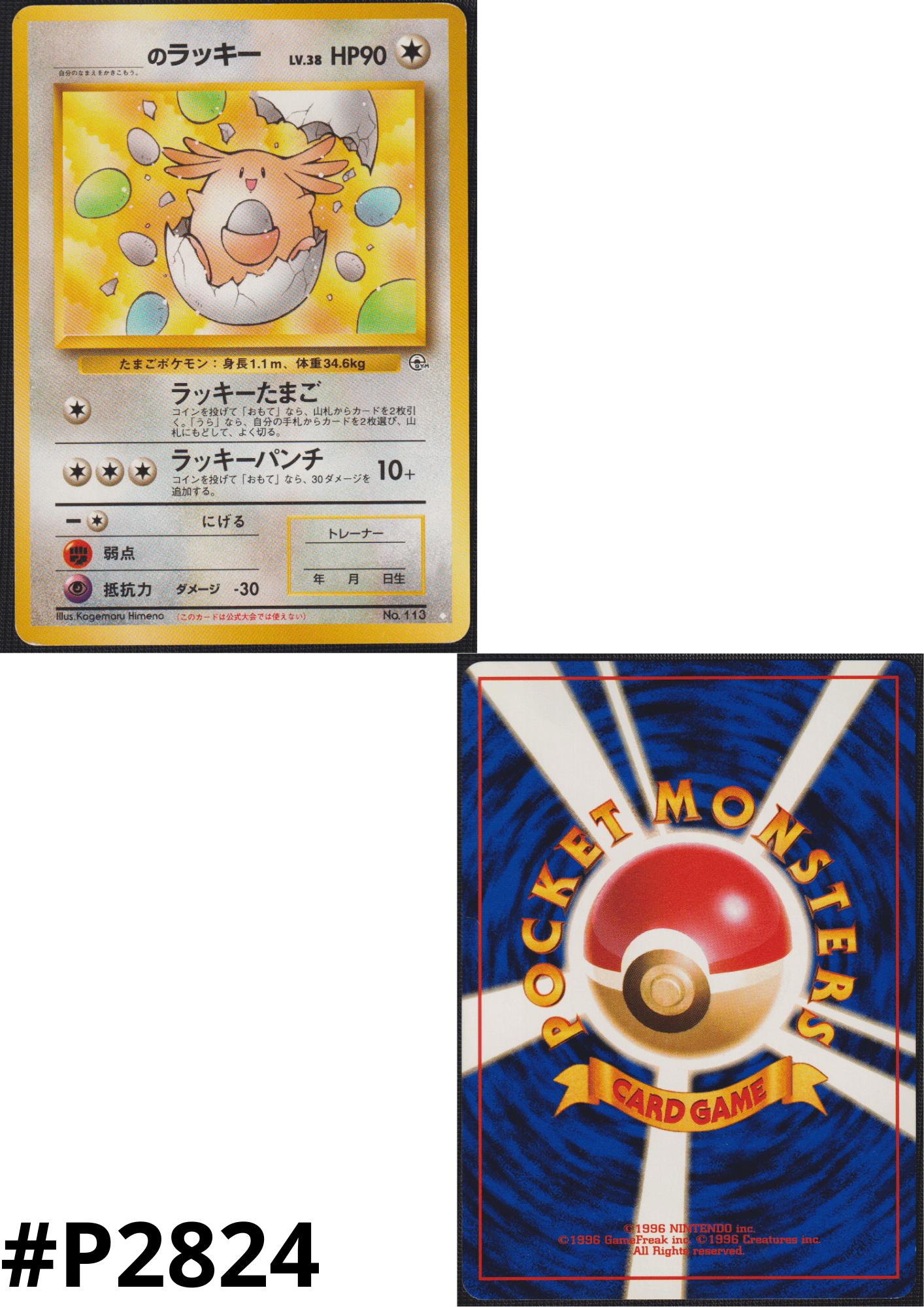 _____'s Chansey No.113 | Pokémon Challenge from the Darkness
