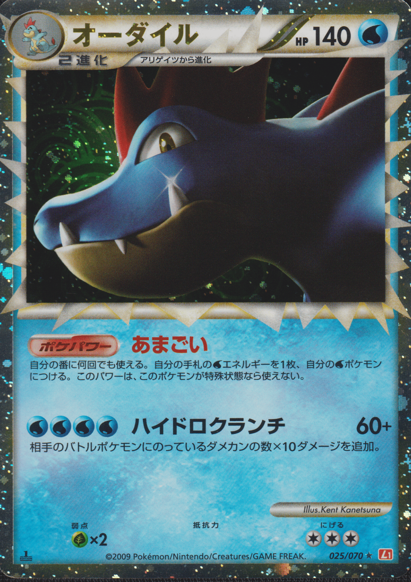 Feraligatr 025/070 | HeartGold Collection L1