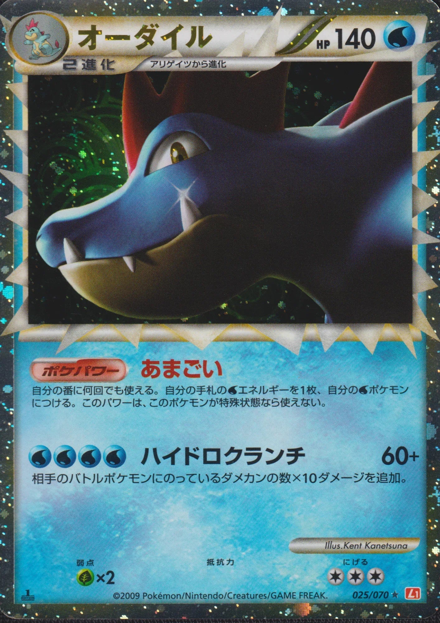 Feraligatr 025/070 | HeartGold Collection L1 - ChitoroShop