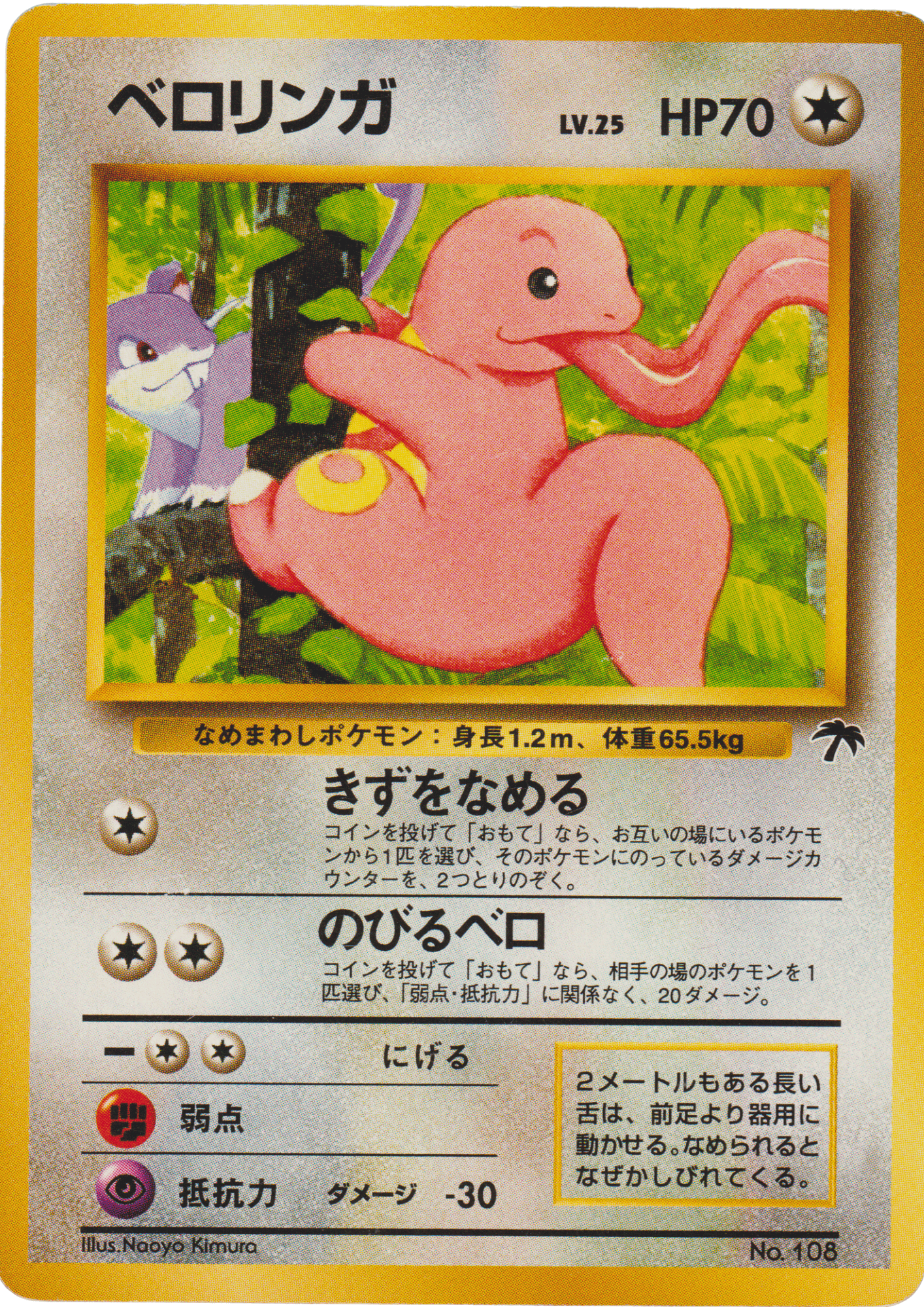 Lickitung No.108 | Southern Islands