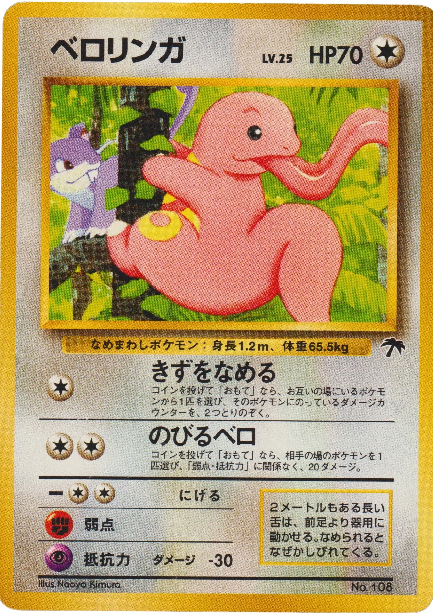 Lickitung No.108 | Southern Islands - ChitoroShop