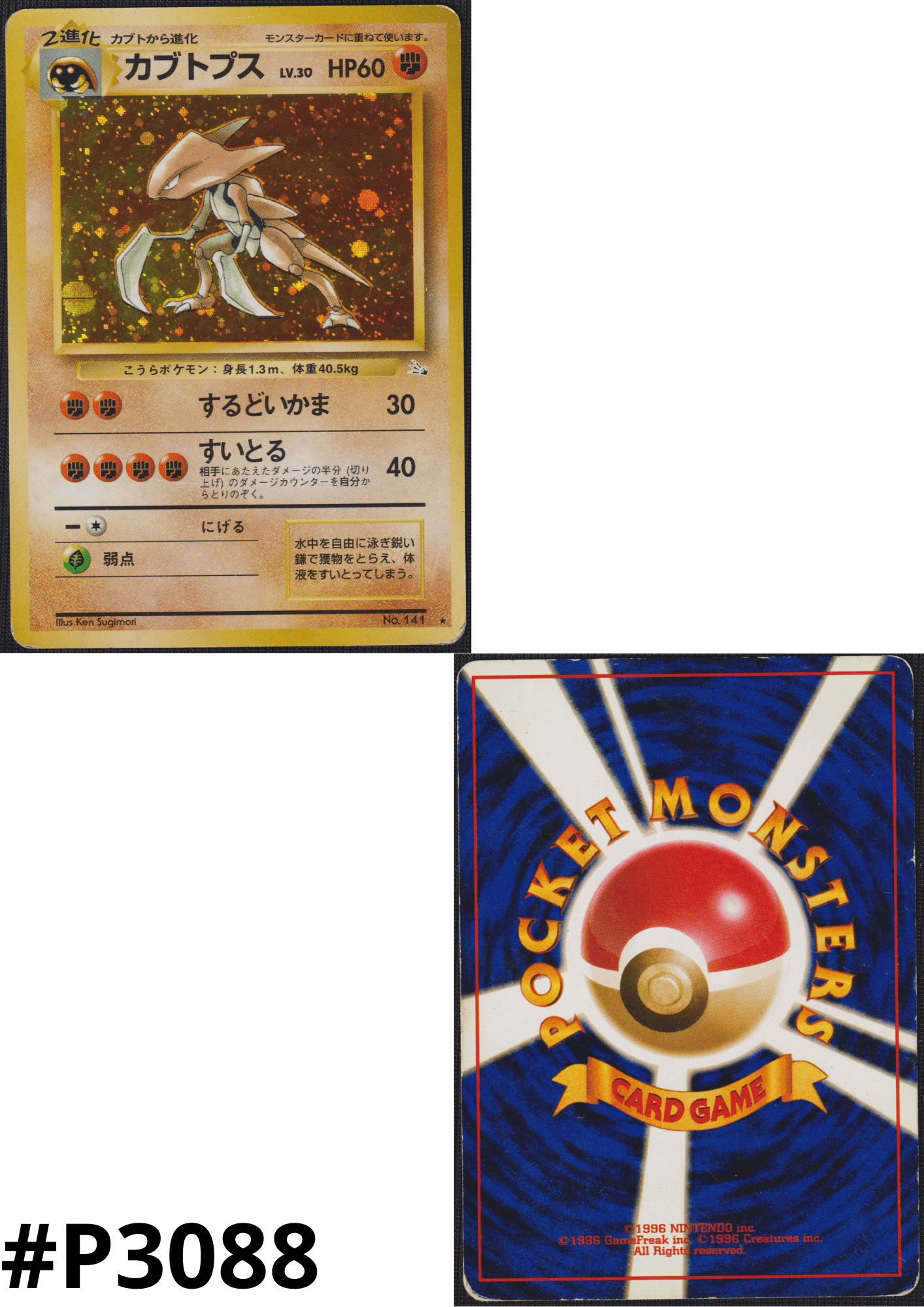 Kabutops No.141 | Fossil