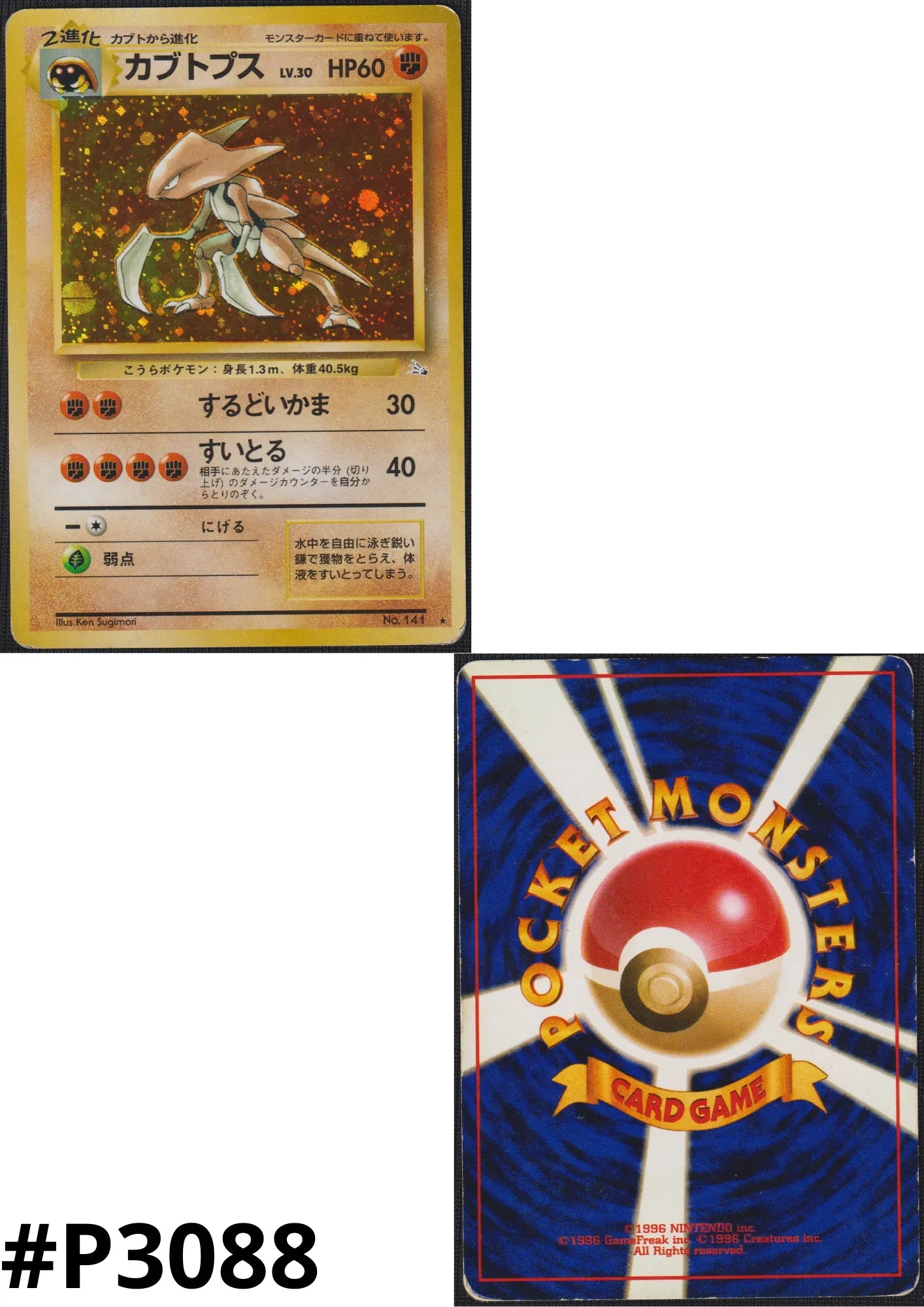 Kabutops No.141 | Fossil - ChitoroShop