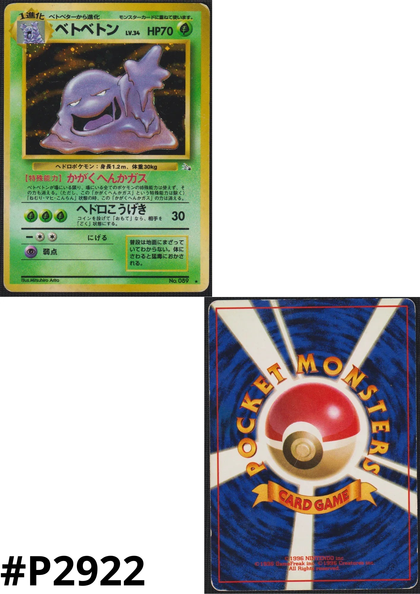 Muk No.089 | Fossil - ChitoroShop