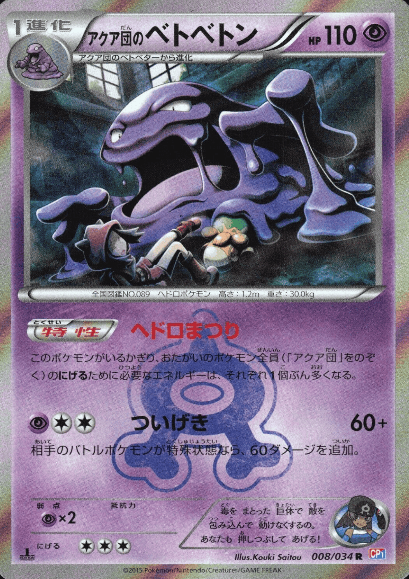 Team Aqua's Muk 008/034 R | CP1 Magma Gang VS Aqua Gang
