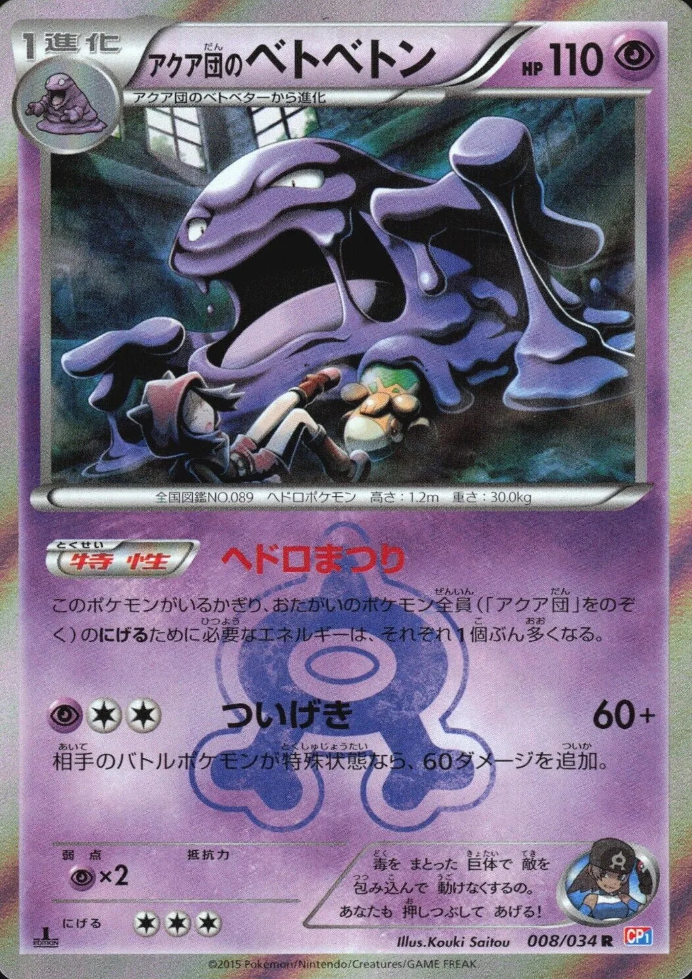 Team Aqua's Muk 008/034 R | CP1 Magma Gang VS Aqua Gang - ChitoroShop
