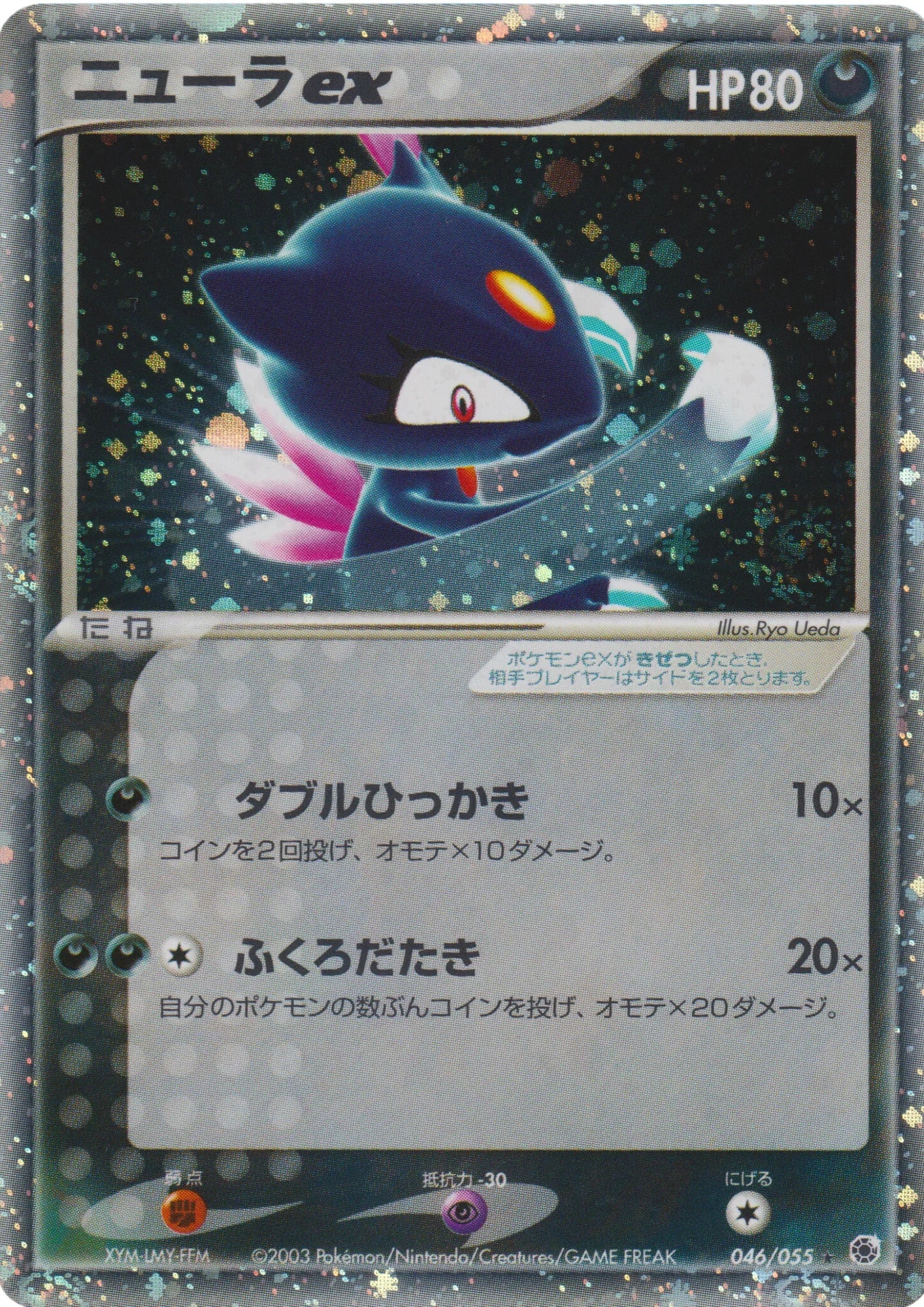 Sneasel ex 046/055 | ADV Expansion Pack - ChitoroShop