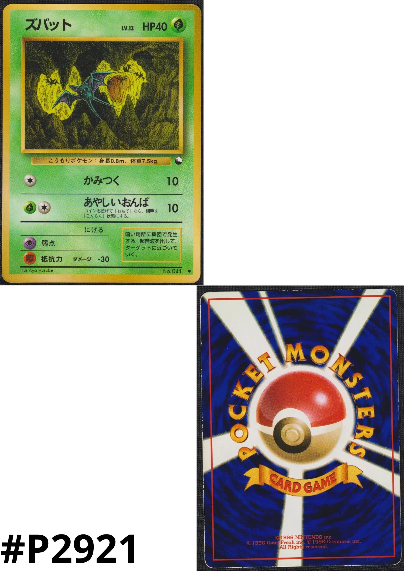 Zubat No.041 | Vending Series 1 - ChitoroShop