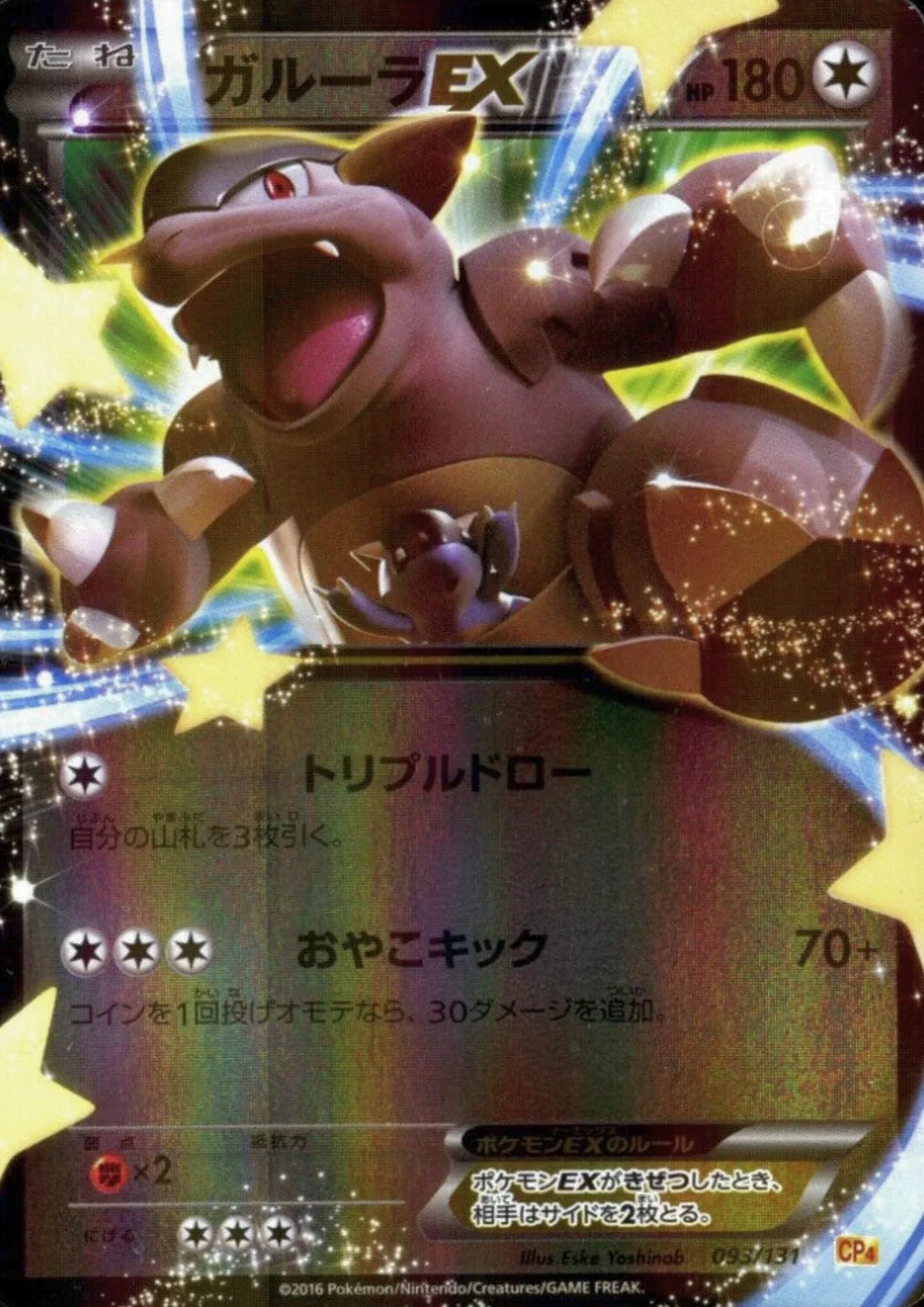 Kangaskhan EX 093/131 | CP4 Premium Champion Pack: EX x M x BREAK - ChitoroShop