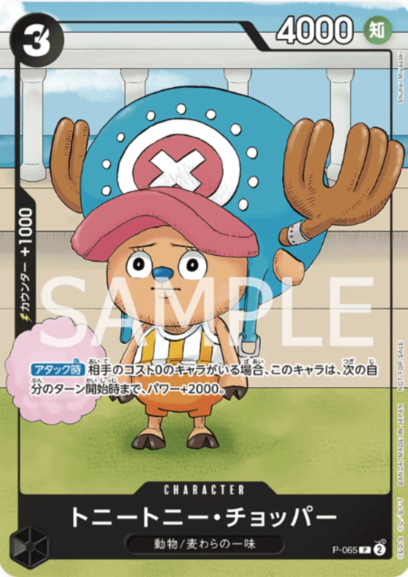 Tony Tony.Chopper P-065 - Promo - ChitoroShop