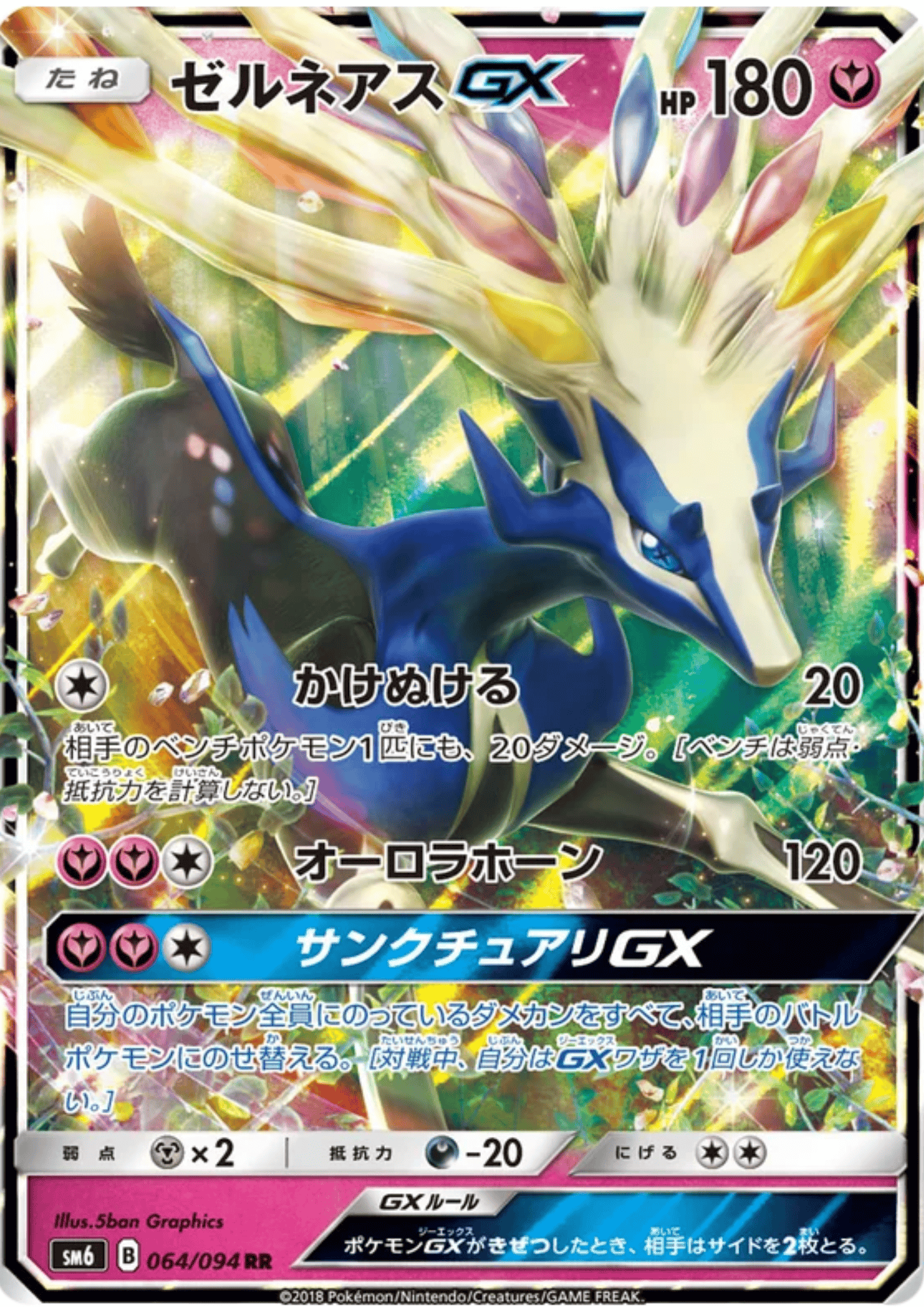 Xerneas GX 064/094 RR | SM6
