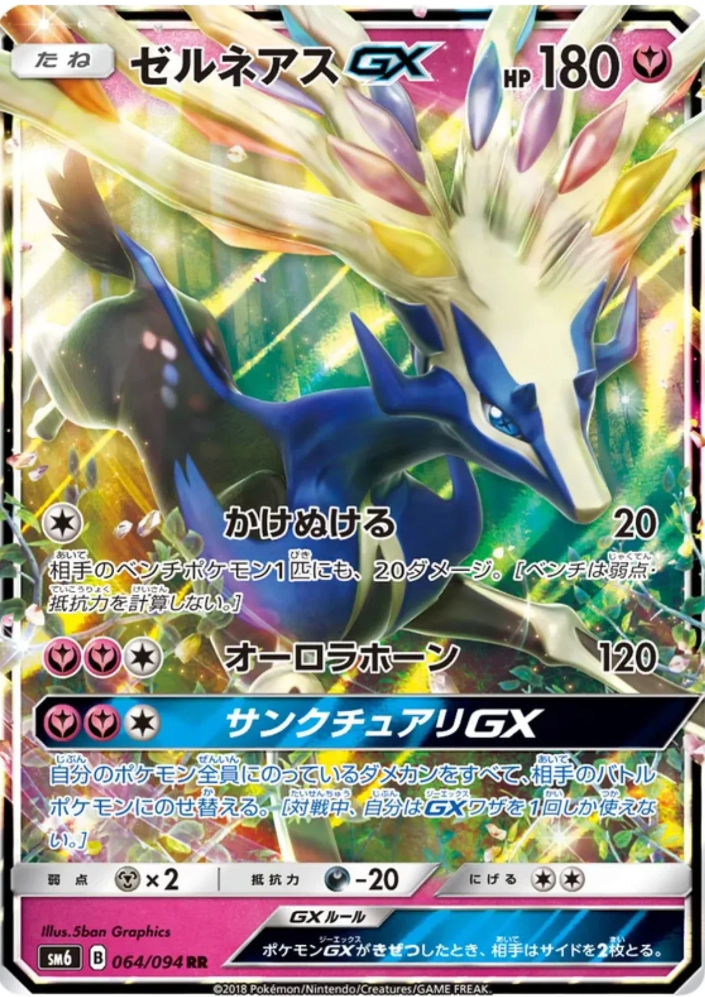 Xerneas GX 064/094 RR | SM6 - ChitoroShop