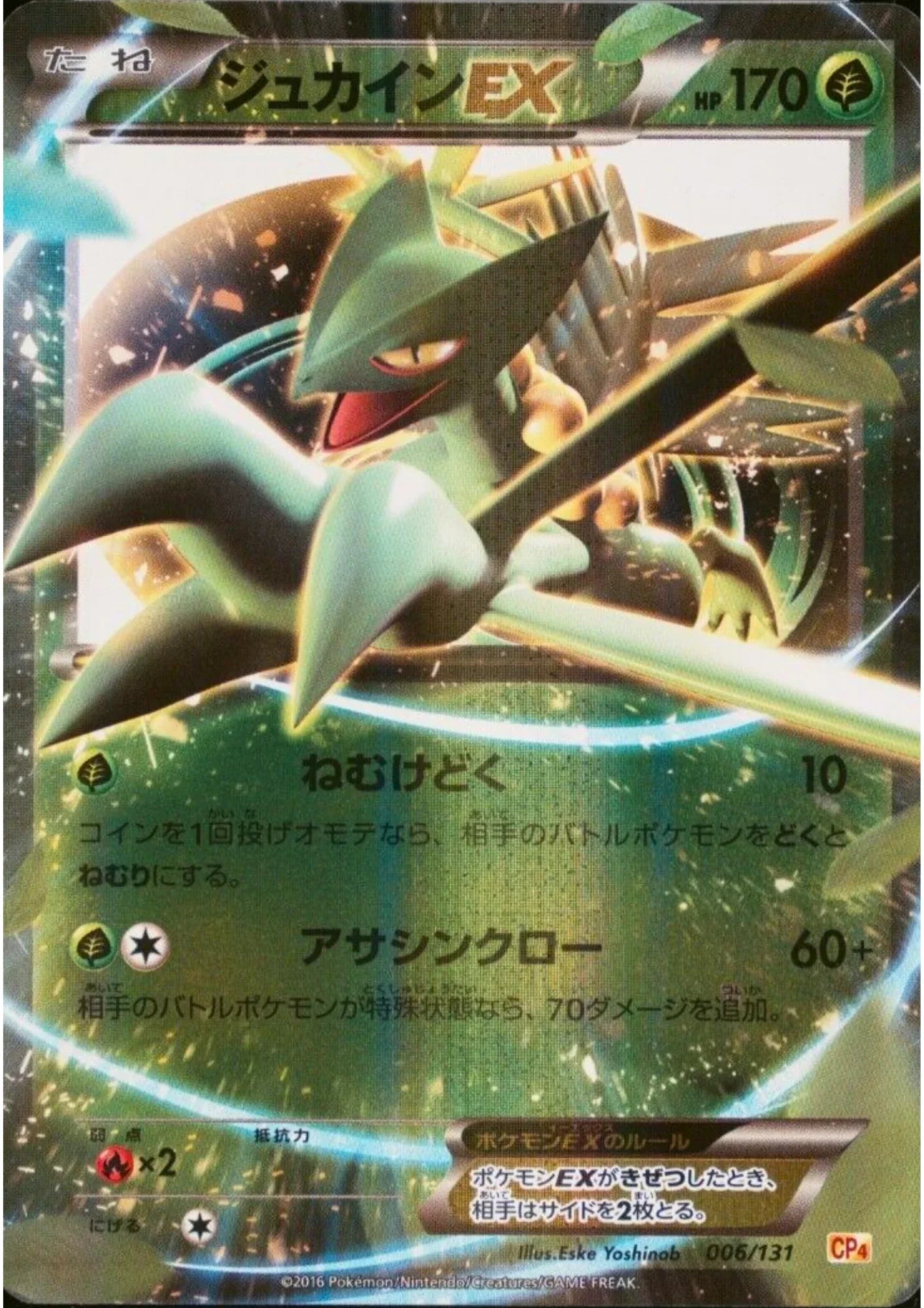 Sceptile EX 006/131 | CP4 Premium Champion Pack: EX x M x BREAK - ChitoroShop