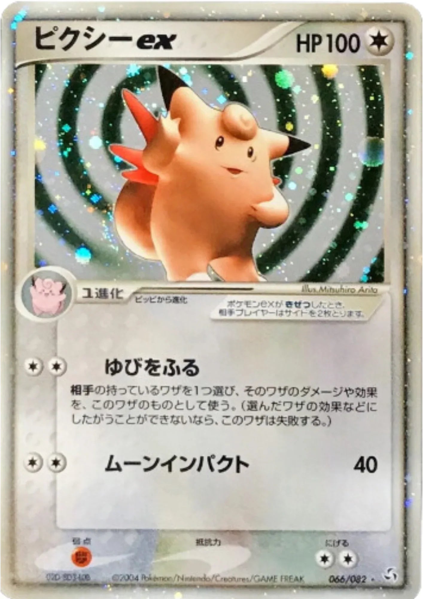 Clefable ex 066/082 | Flight of Legends - ChitoroShop