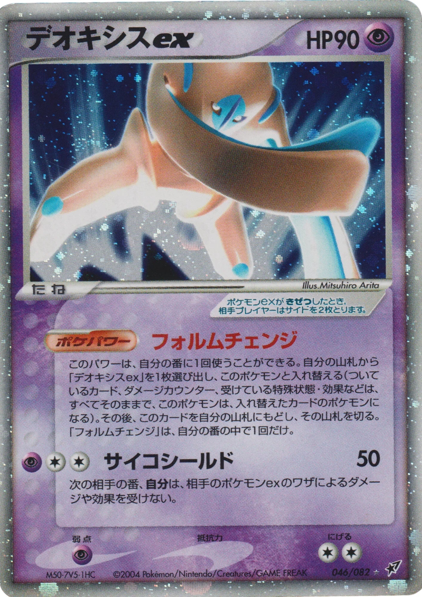 Deoxys ex 046/082 | Clash of the blue sky - ChitoroShop